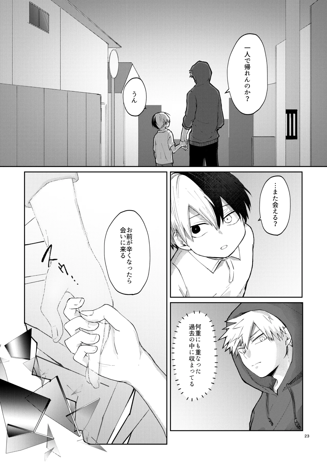 リテイク - page23