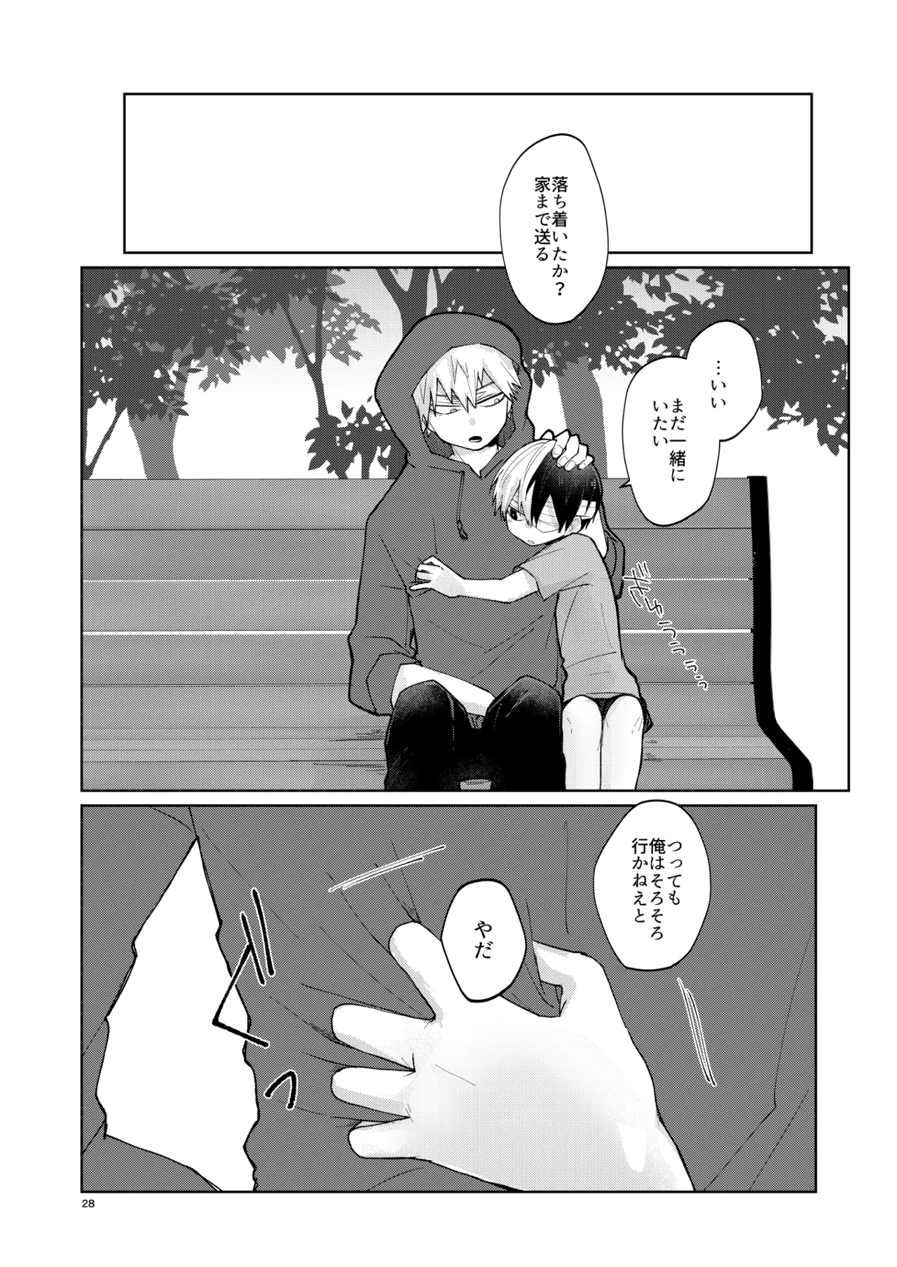 リテイク - page28