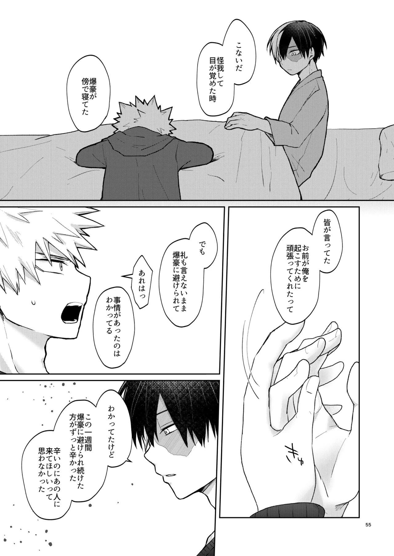 リテイク - page55