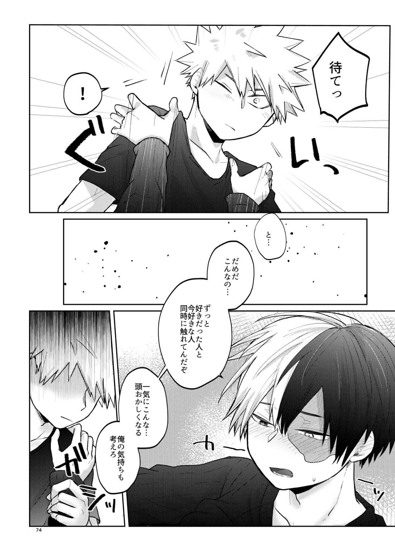 リテイク - page74