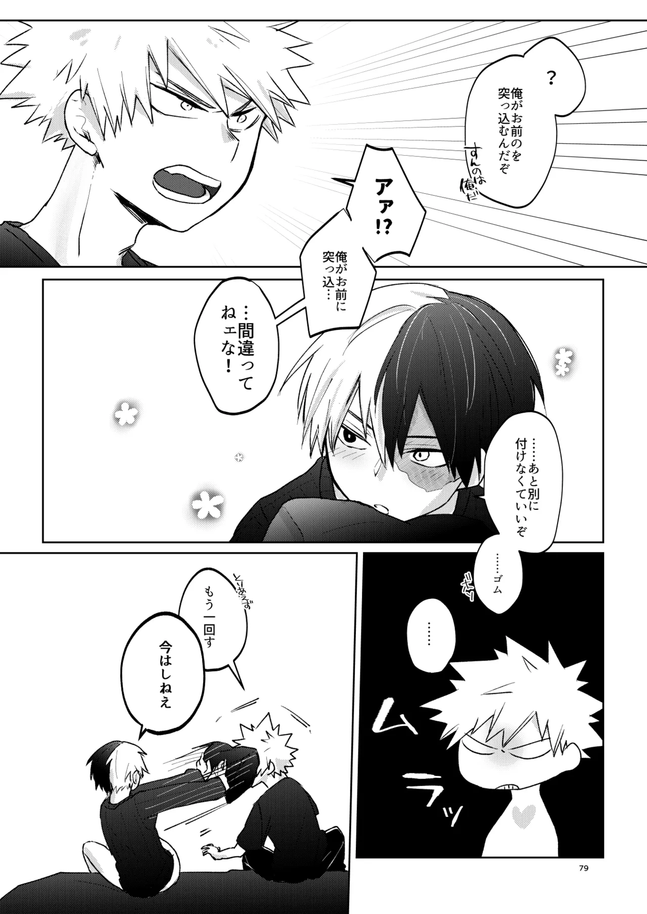 リテイク - page79