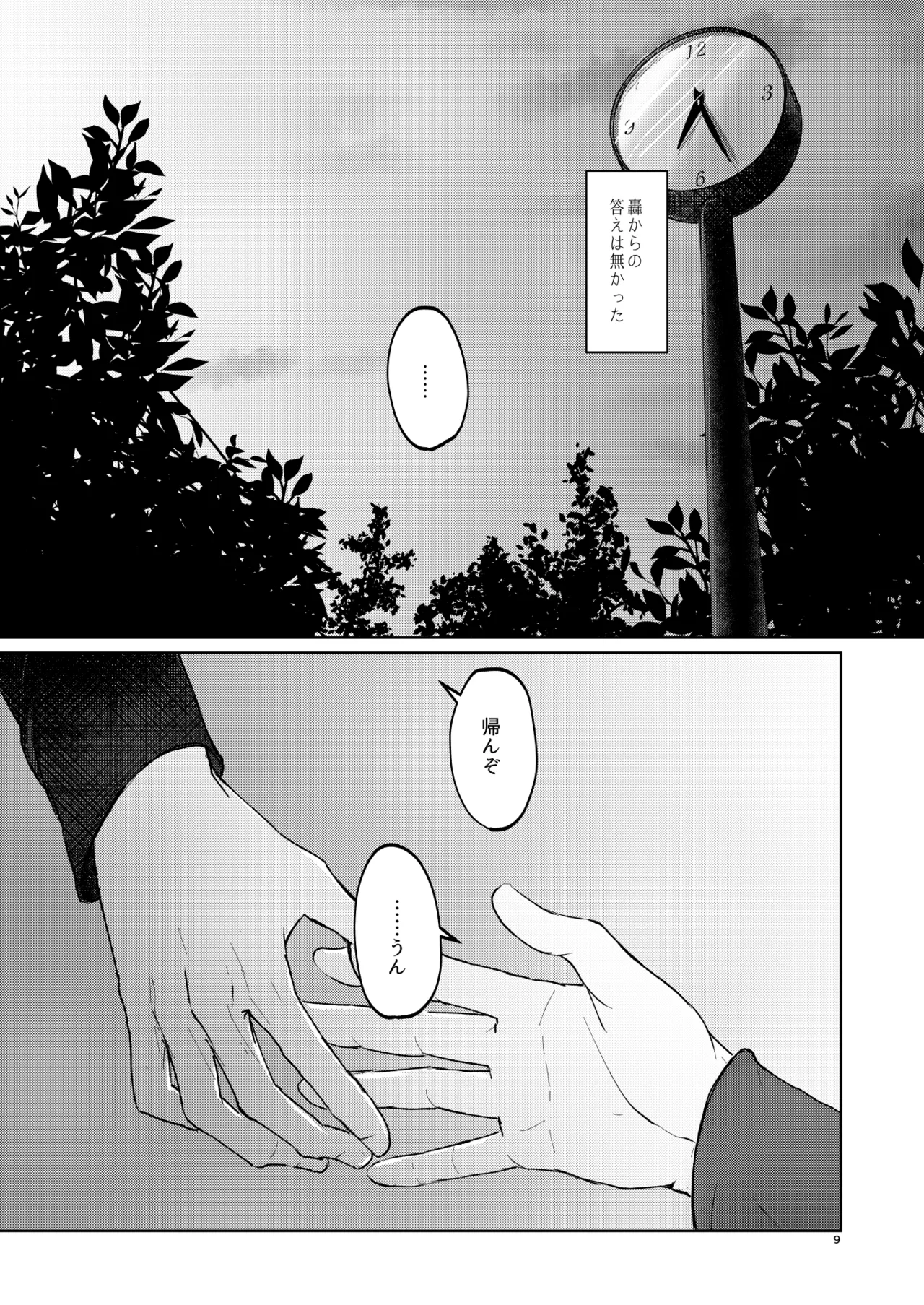 リテイク - page9