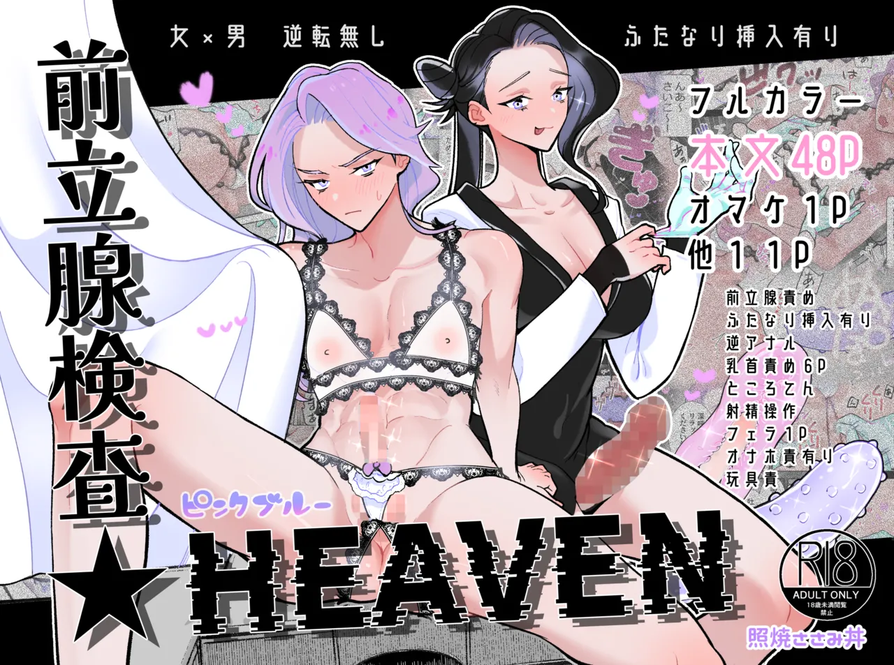 前立腺検査★HEAVEN