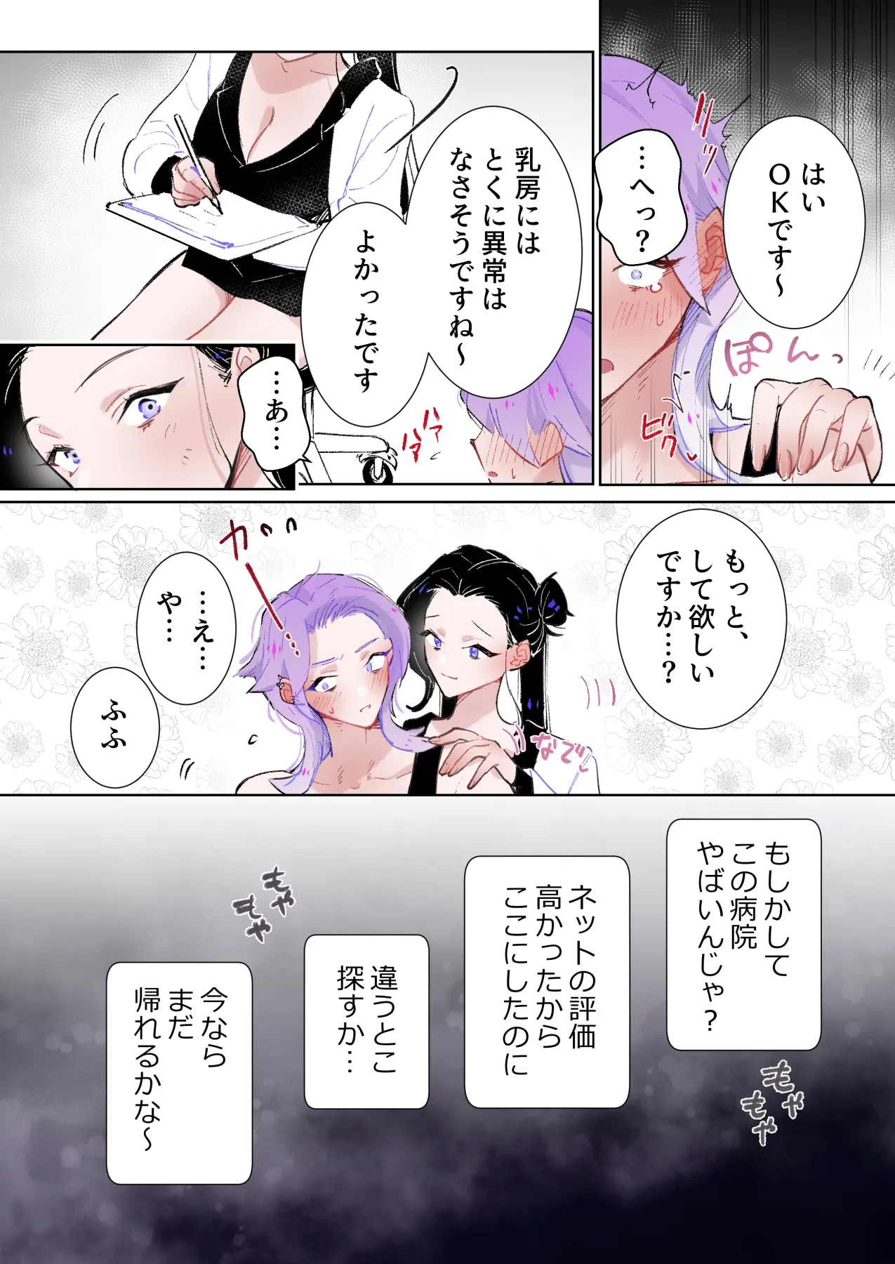 前立腺検査★HEAVEN - page10