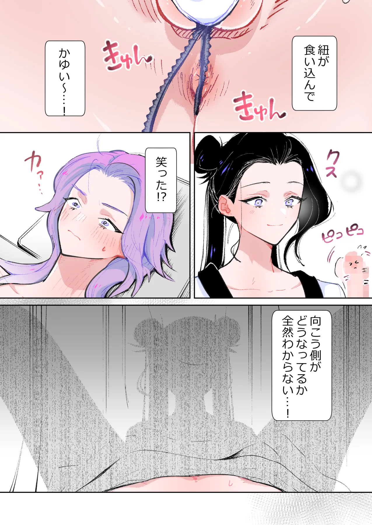 前立腺検査★HEAVEN - page14