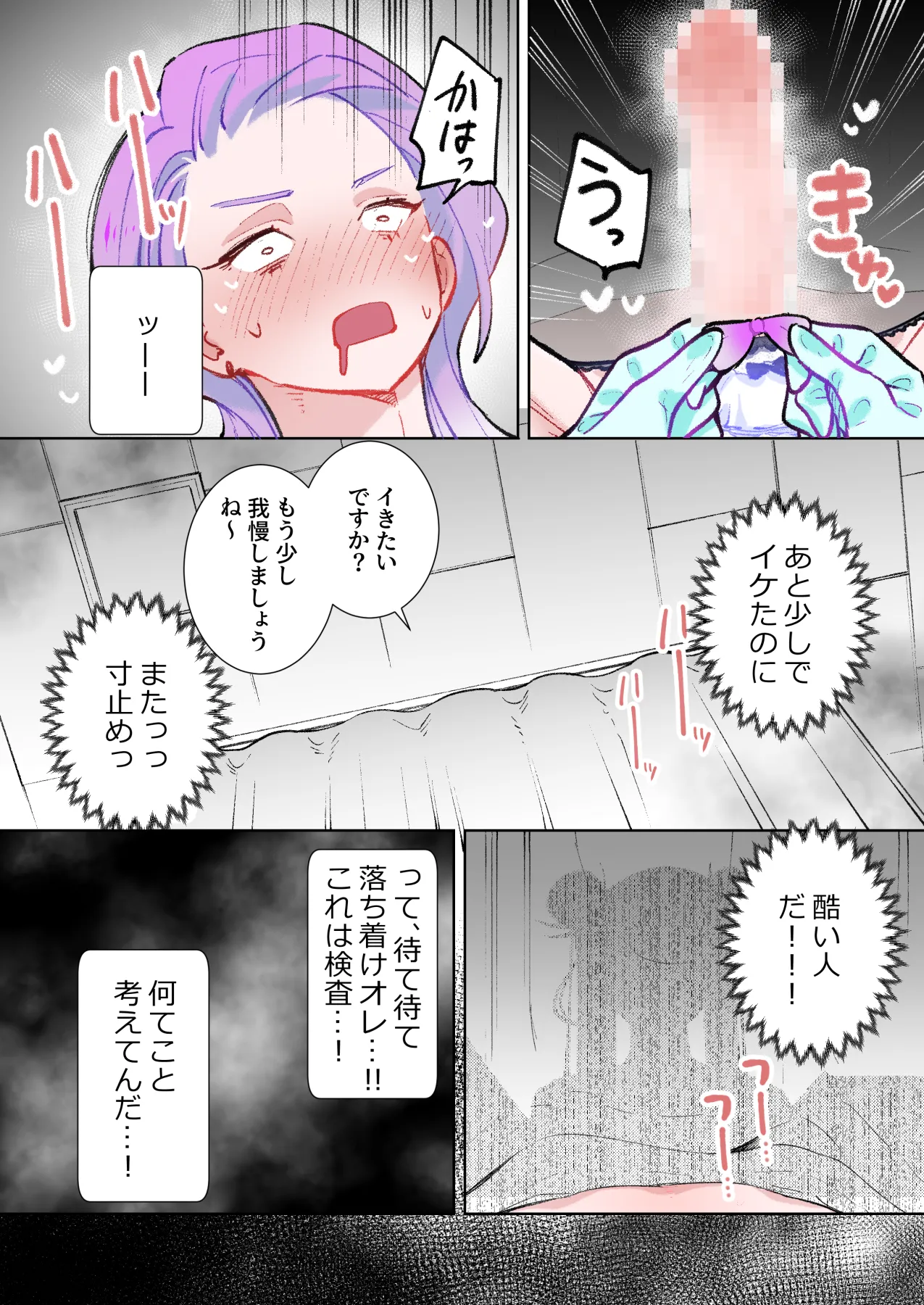 前立腺検査★HEAVEN - page21