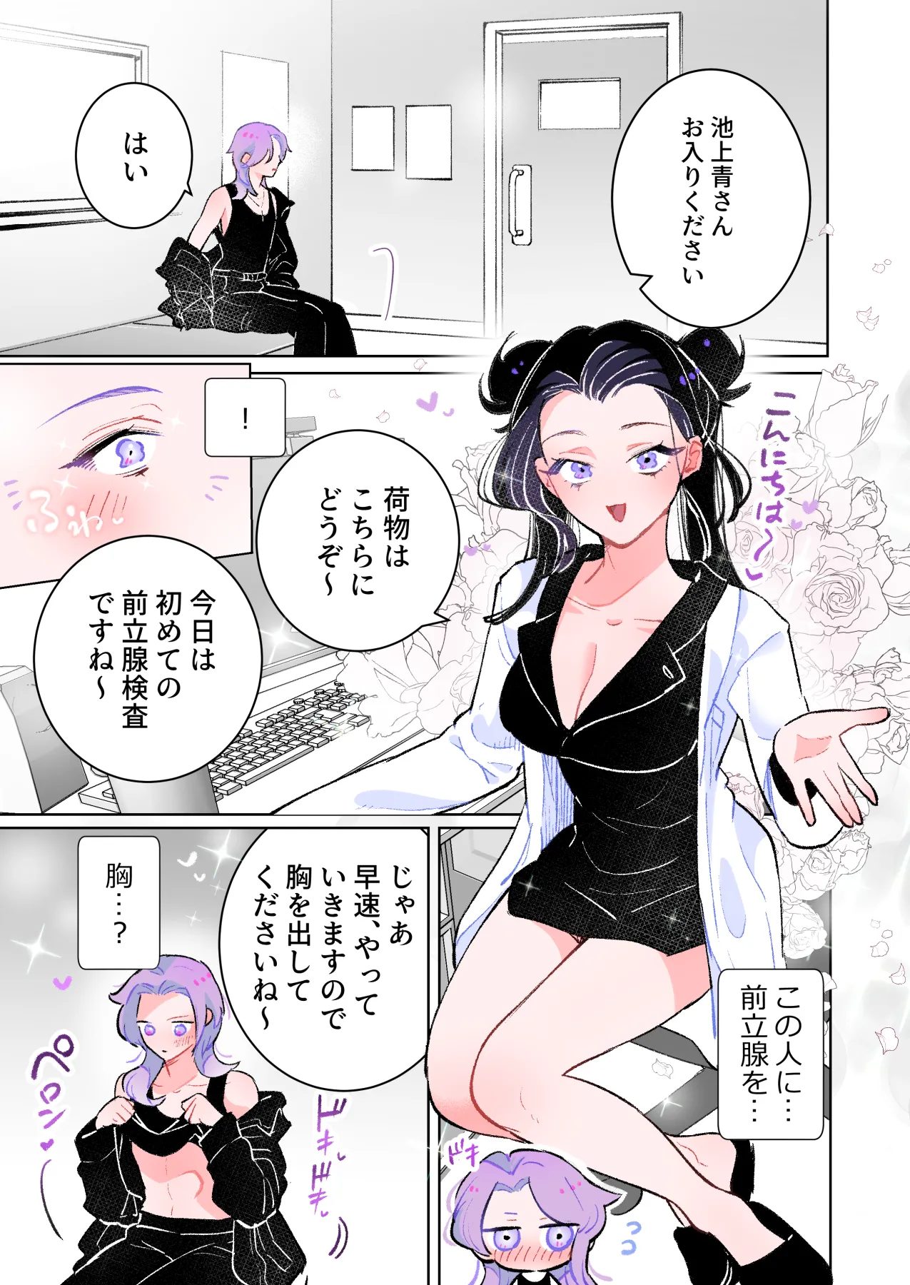 前立腺検査★HEAVEN - page4