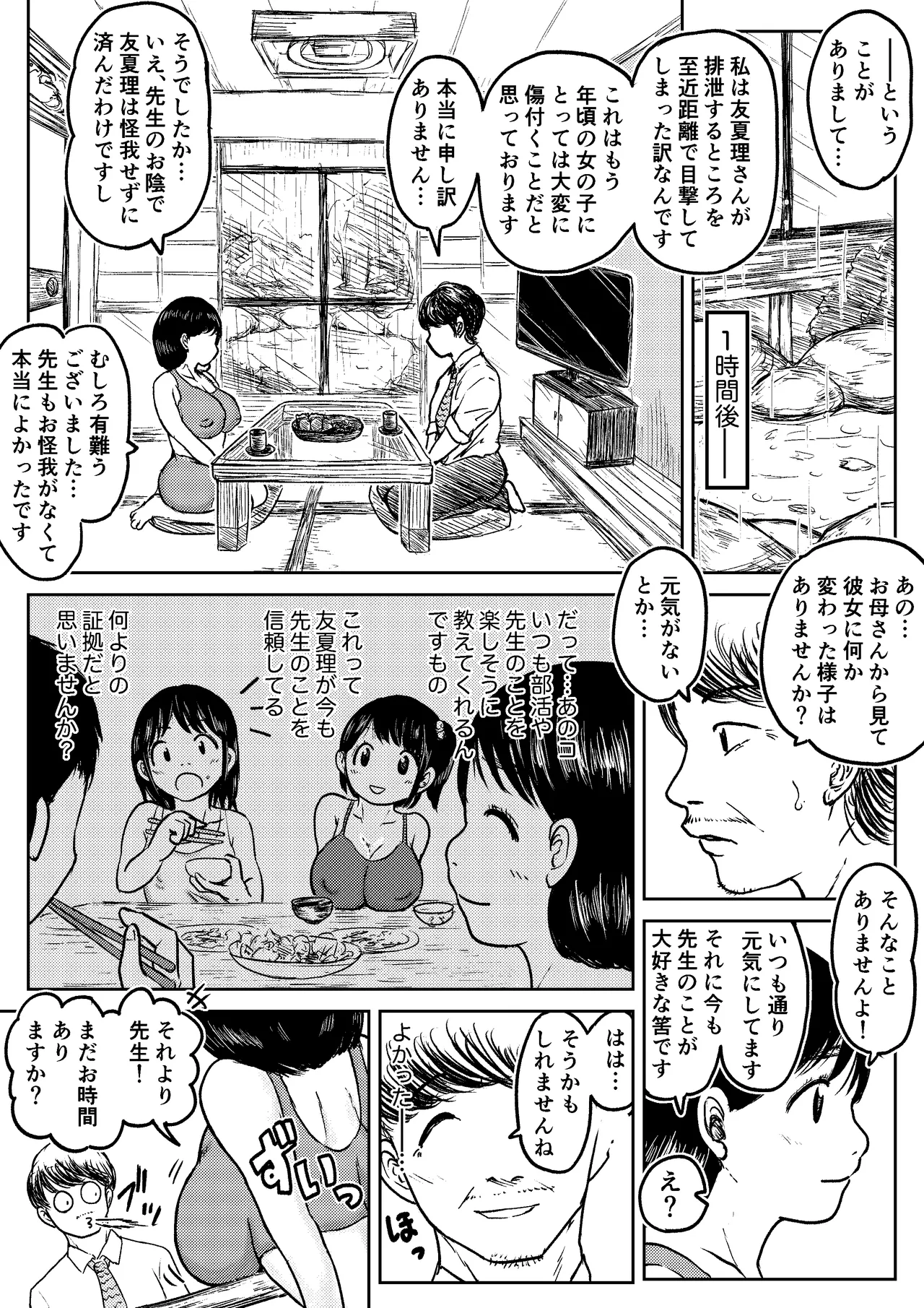 【第十一景】増水紫園①【こやしまち排泄百景】 - page5