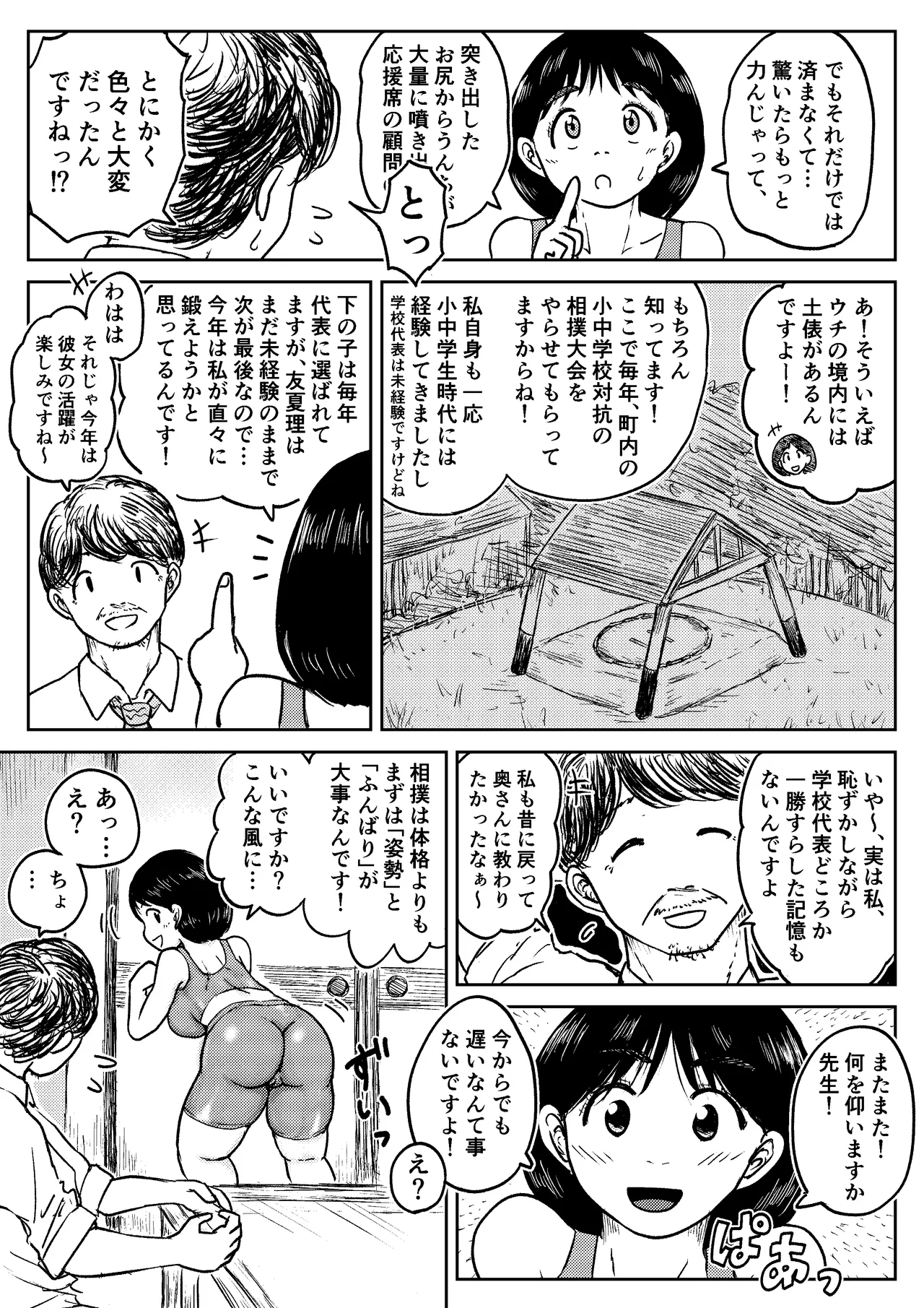 【第十一景】増水紫園①【こやしまち排泄百景】 - page8