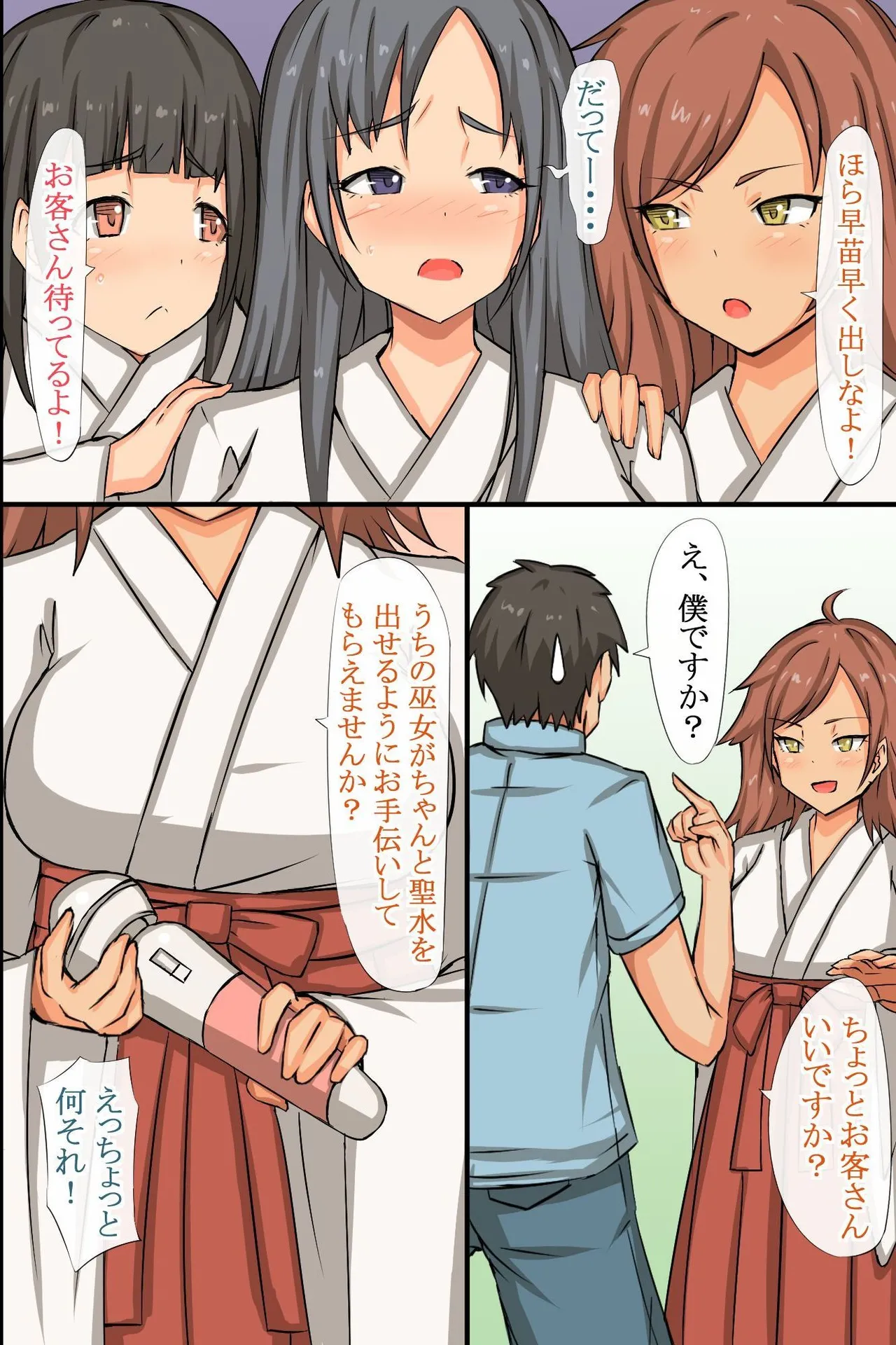 中出し祈願!ハーレム神社～えっちな巫女さんと参拝でイクっ!～ - page11