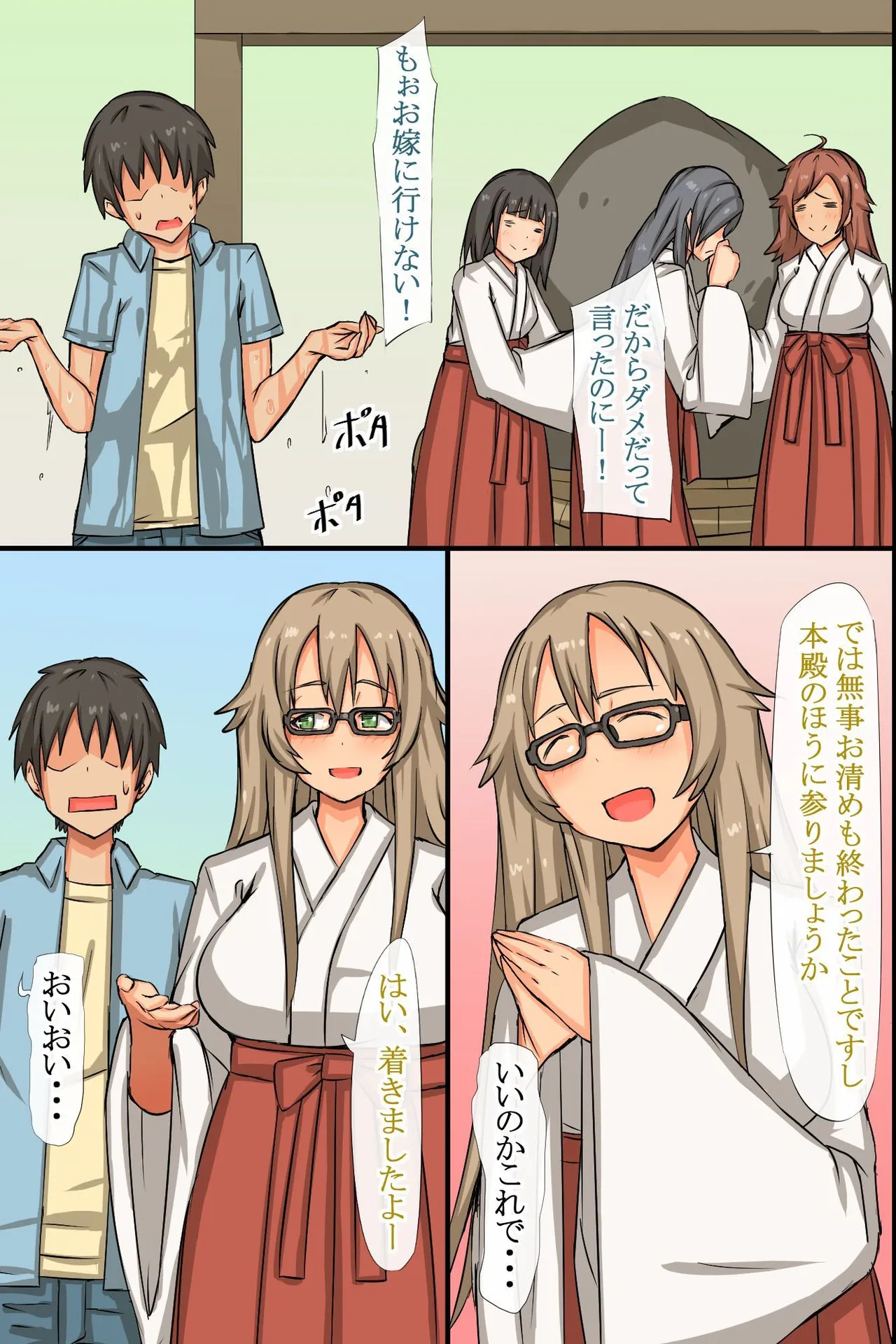 中出し祈願!ハーレム神社～えっちな巫女さんと参拝でイクっ!～ - page14