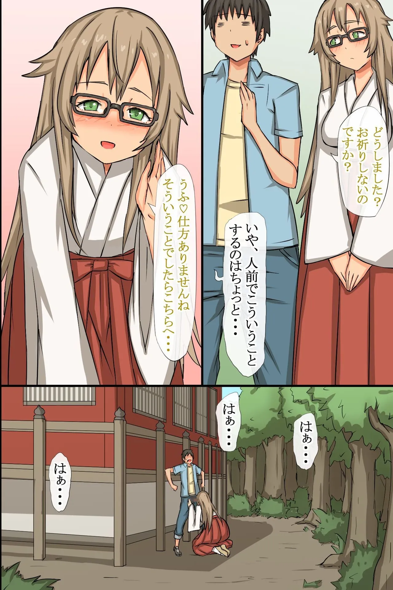 中出し祈願!ハーレム神社～えっちな巫女さんと参拝でイクっ!～ - page19