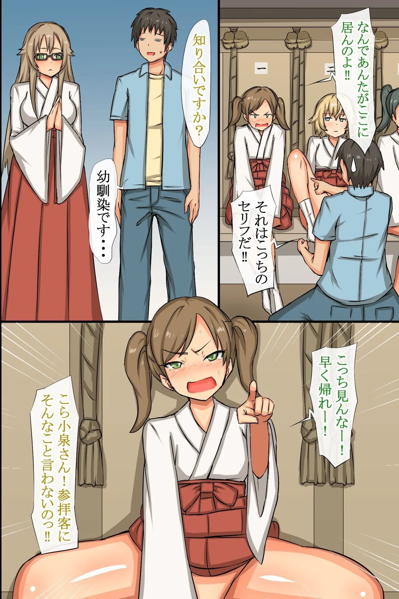 中出し祈願!ハーレム神社～えっちな巫女さんと参拝でイクっ!～ - page25