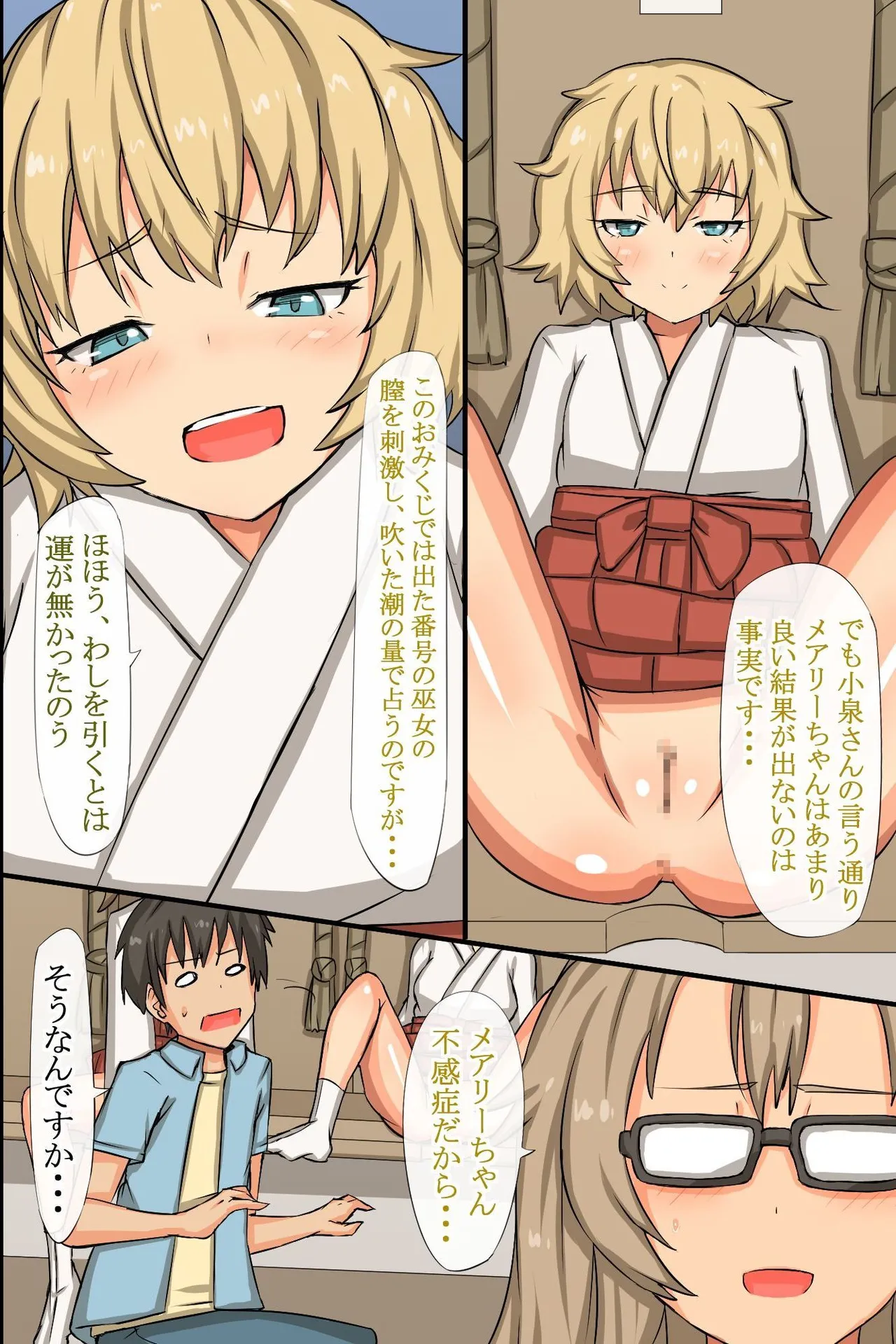 中出し祈願!ハーレム神社～えっちな巫女さんと参拝でイクっ!～ - page27