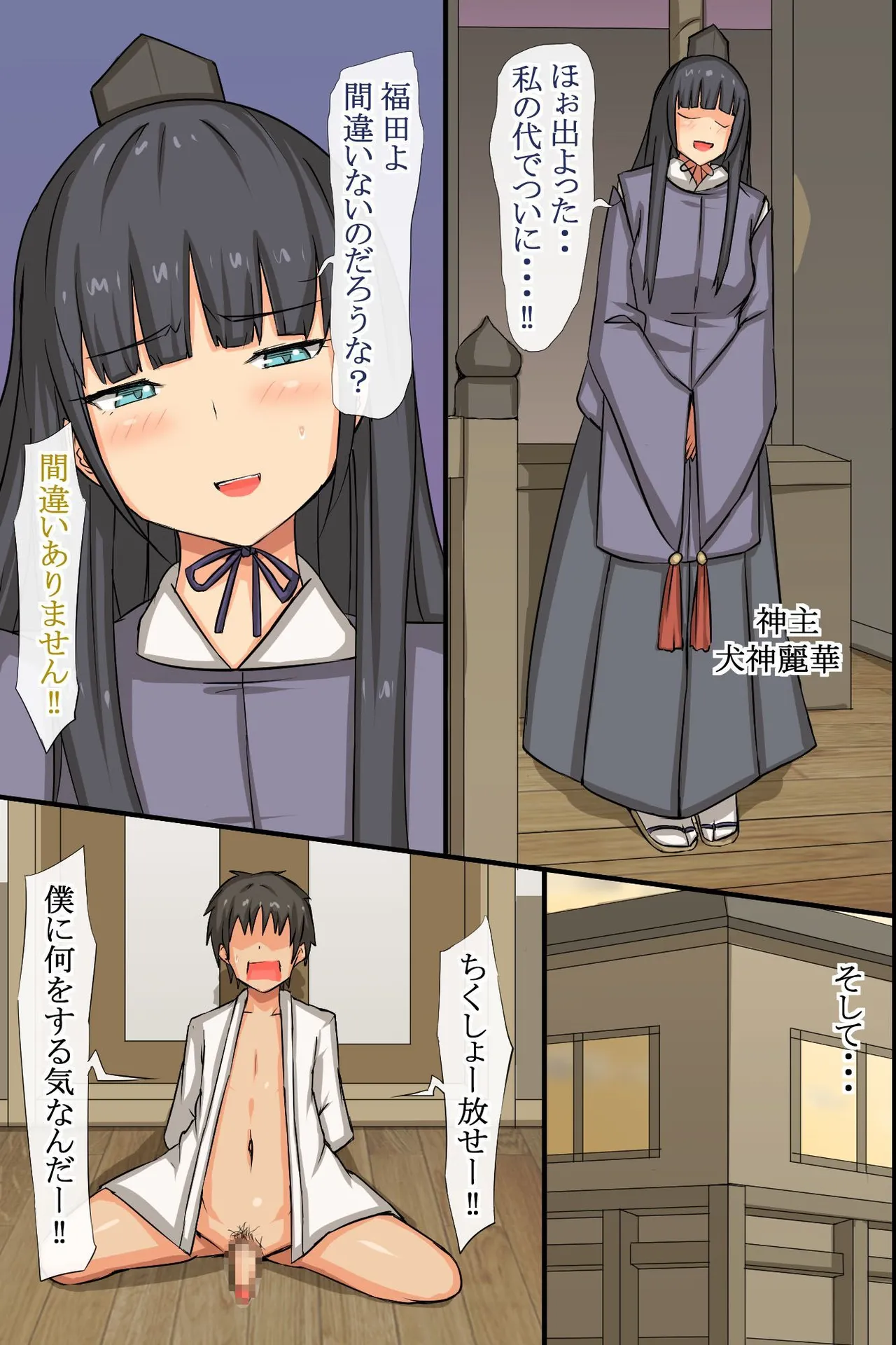 中出し祈願!ハーレム神社～えっちな巫女さんと参拝でイクっ!～ - page34