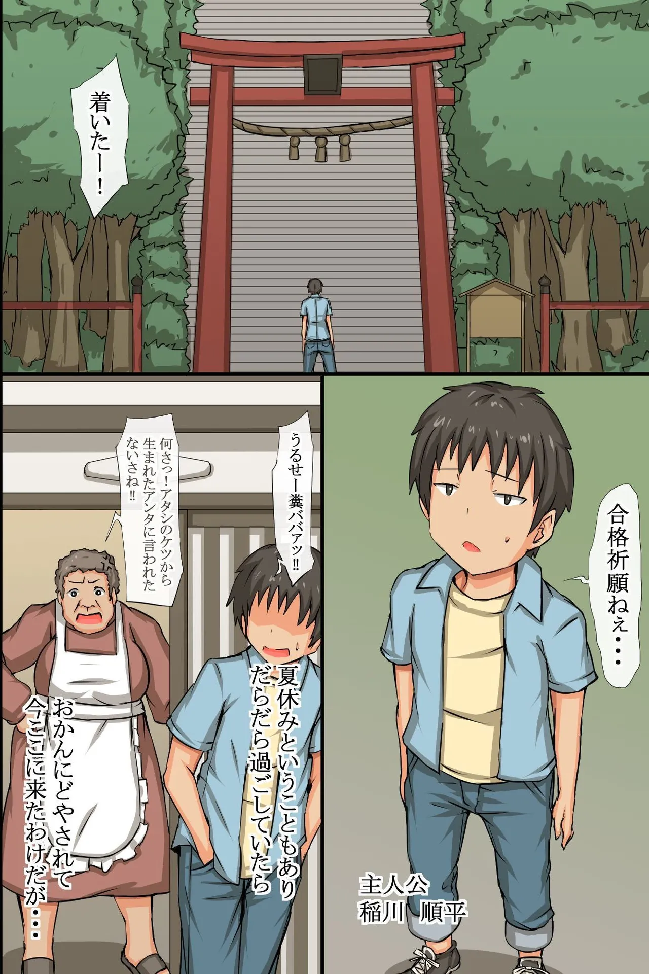 中出し祈願!ハーレム神社～えっちな巫女さんと参拝でイクっ!～ - page5