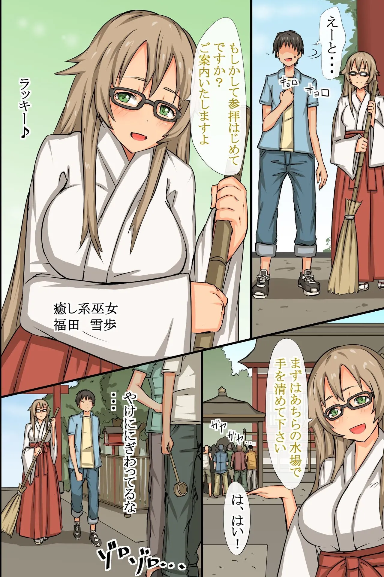 中出し祈願!ハーレム神社～えっちな巫女さんと参拝でイクっ!～ - page7