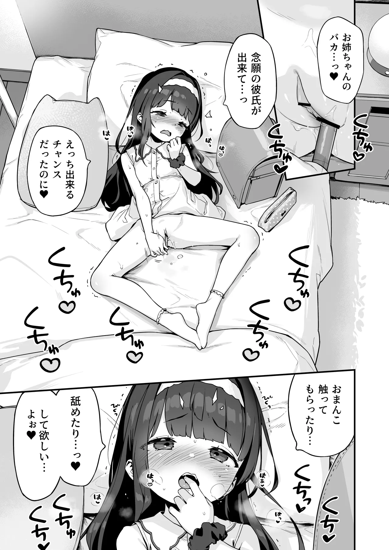 オナニー大好きほのかちゃんはカテキョちんぽを勉強したい! - page11