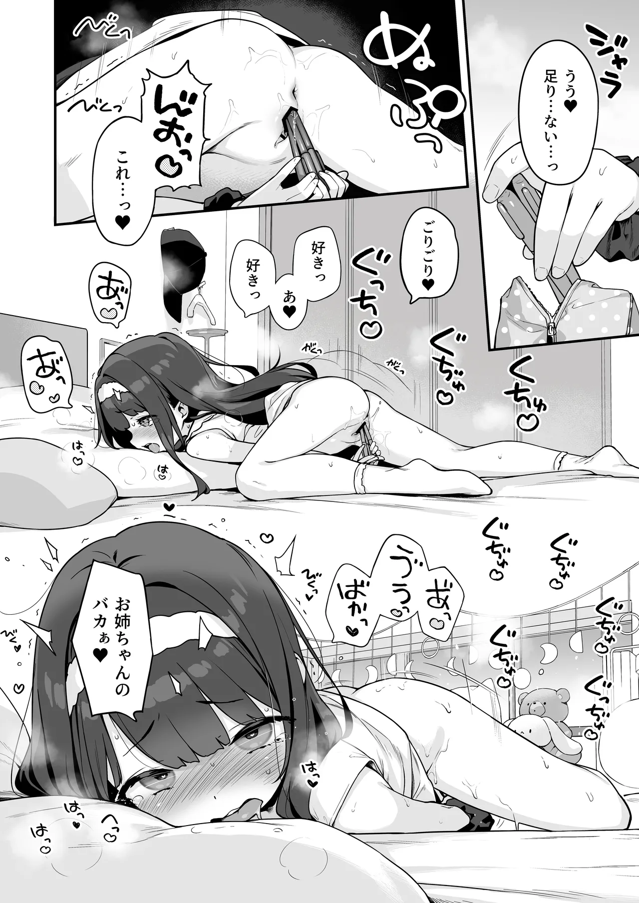 オナニー大好きほのかちゃんはカテキョちんぽを勉強したい! - page12