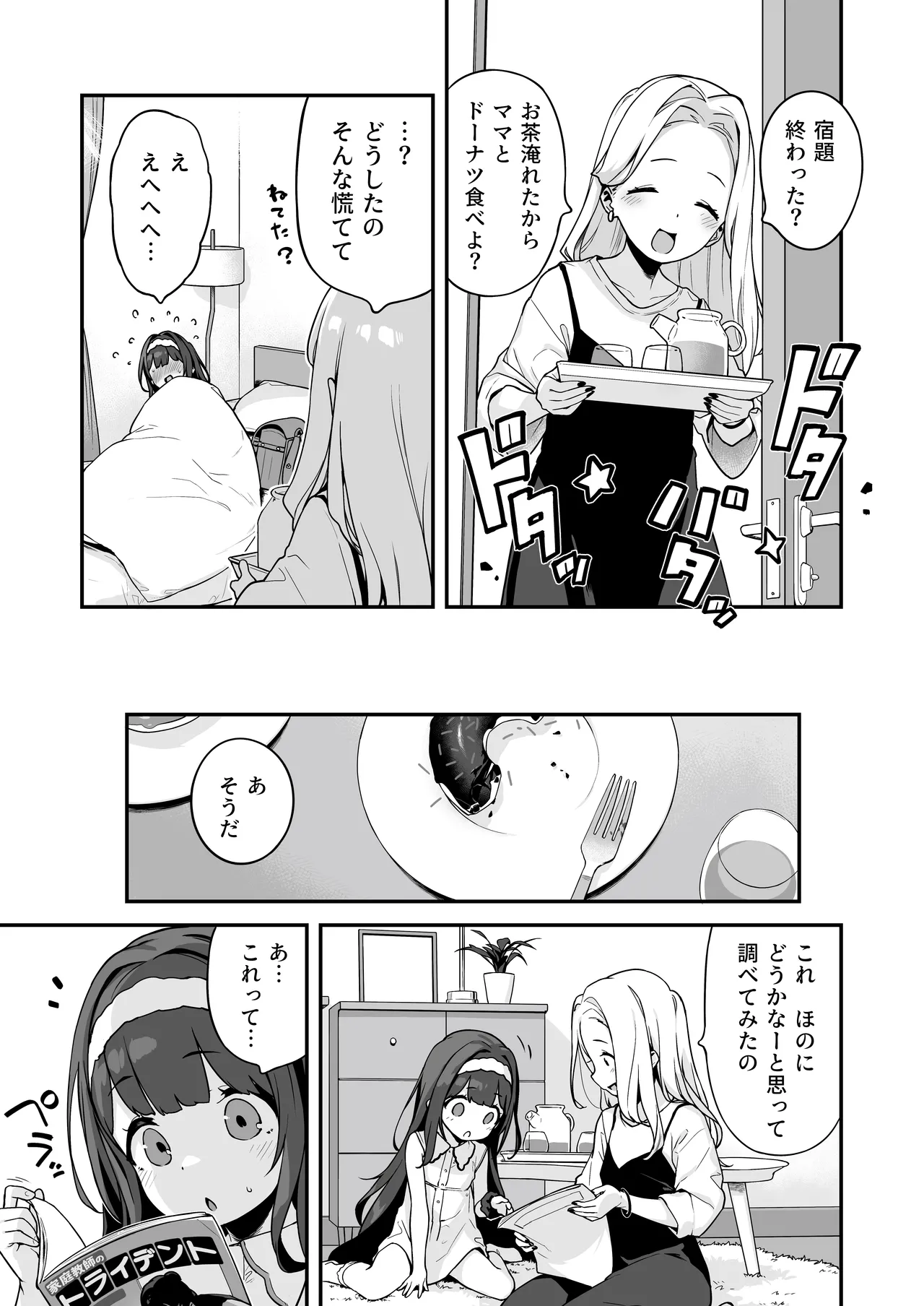 オナニー大好きほのかちゃんはカテキョちんぽを勉強したい! - page15