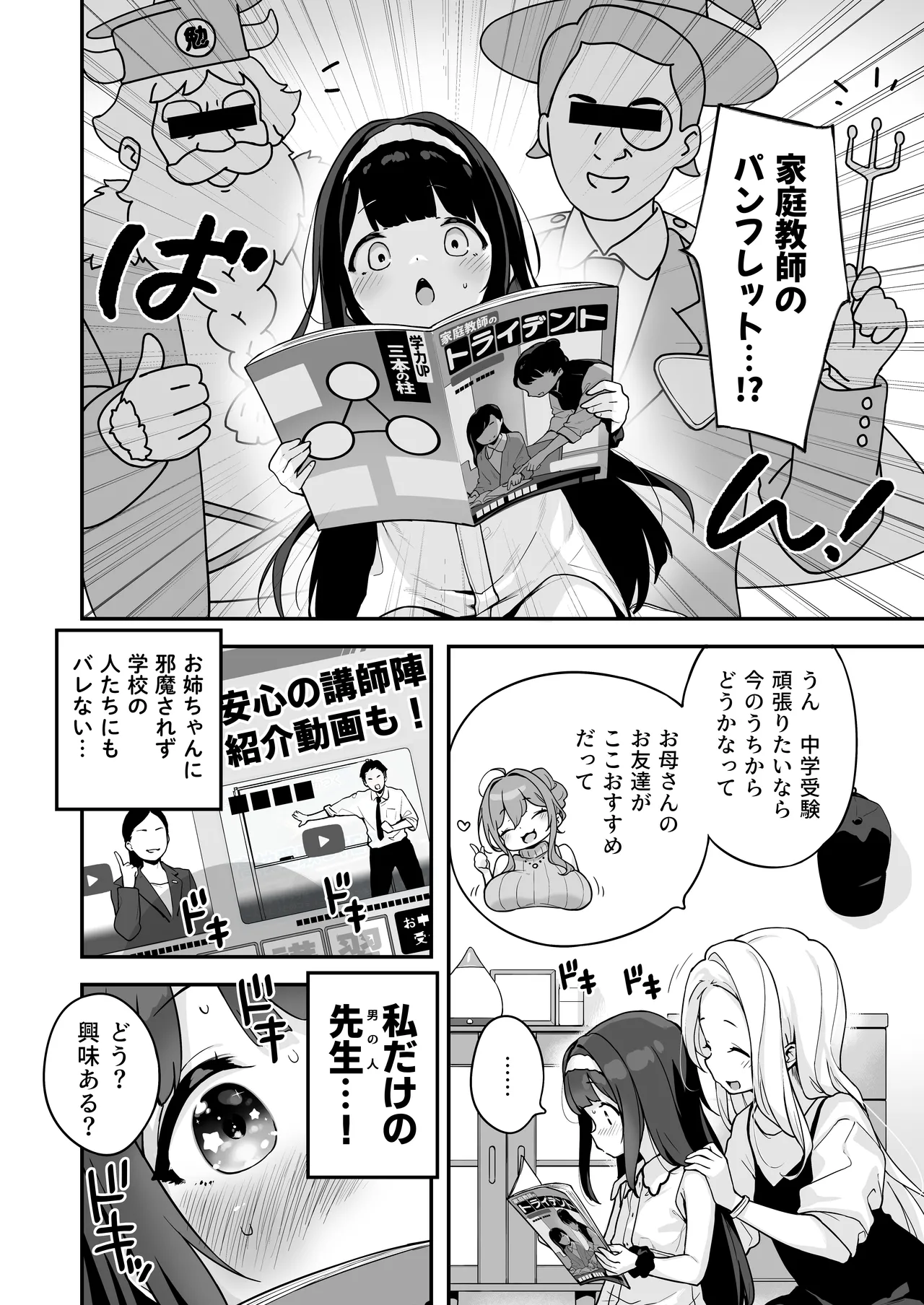 オナニー大好きほのかちゃんはカテキョちんぽを勉強したい! - page16