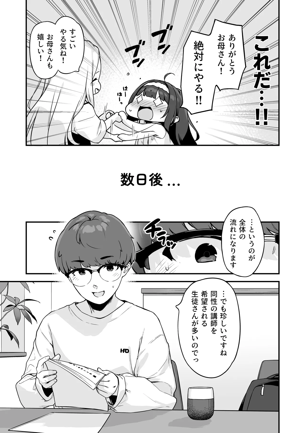 オナニー大好きほのかちゃんはカテキョちんぽを勉強したい! - page17