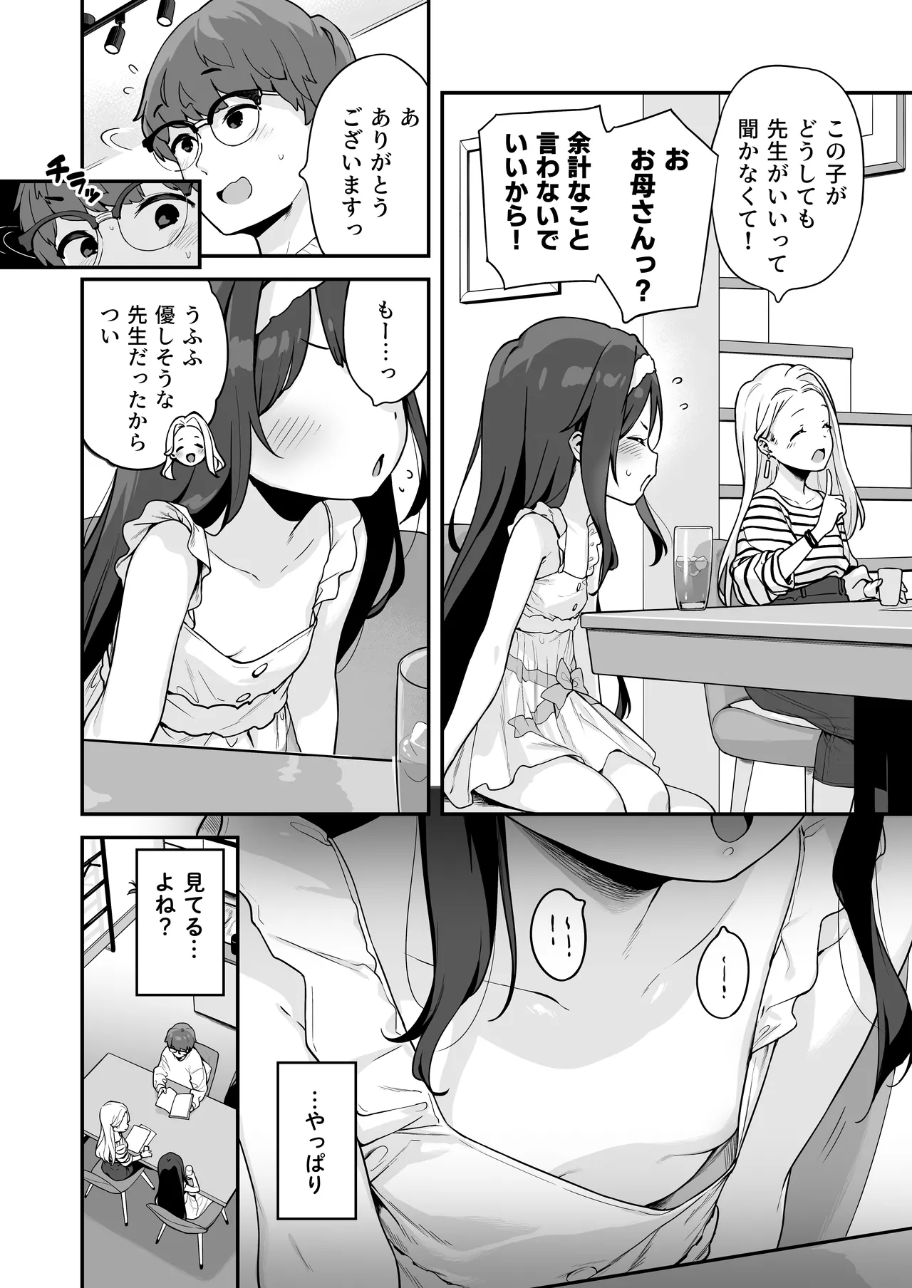 オナニー大好きほのかちゃんはカテキョちんぽを勉強したい! - page18