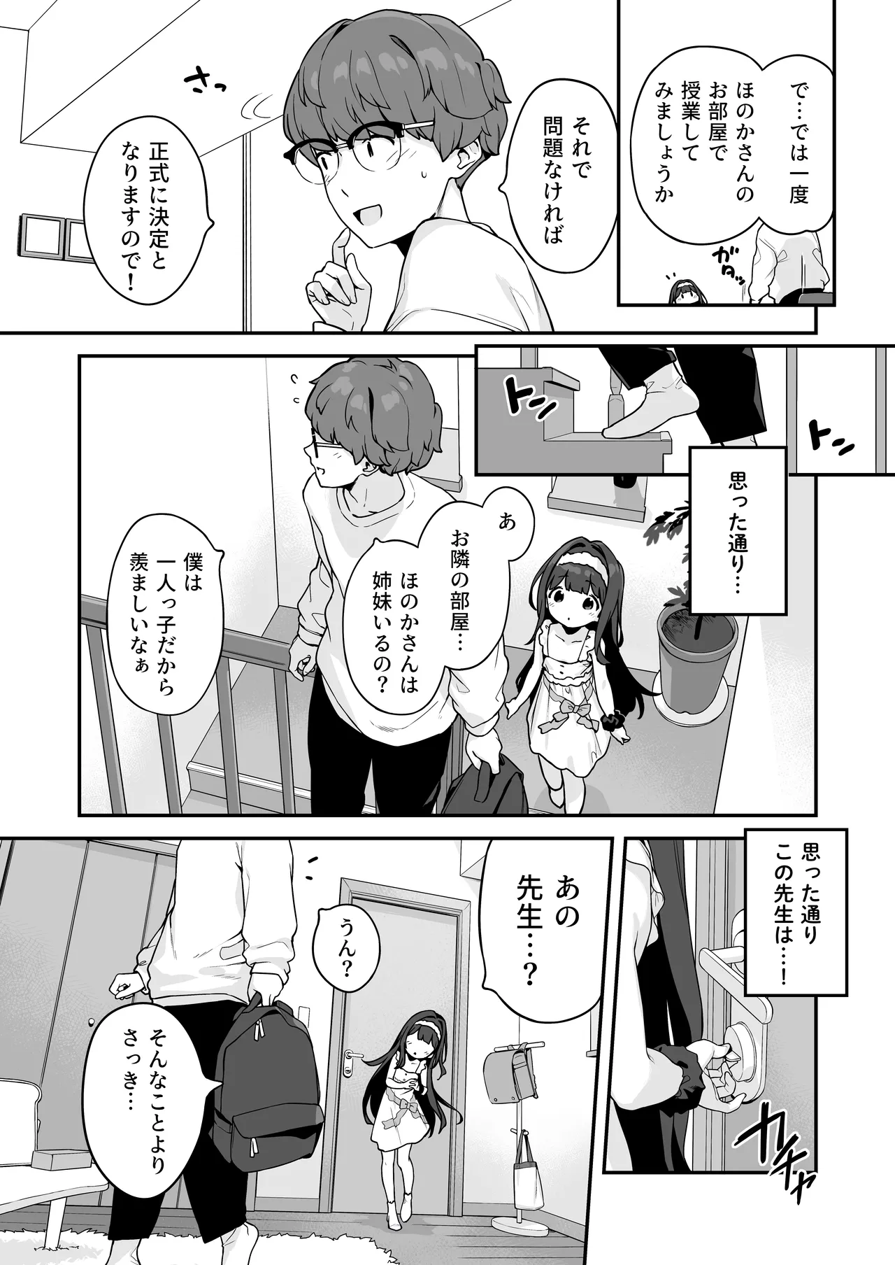 オナニー大好きほのかちゃんはカテキョちんぽを勉強したい! - page19