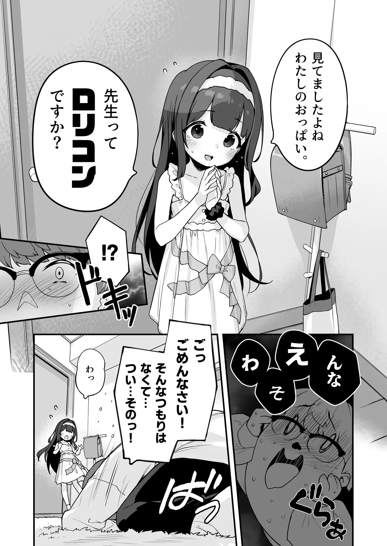 オナニー大好きほのかちゃんはカテキョちんぽを勉強したい! - page20