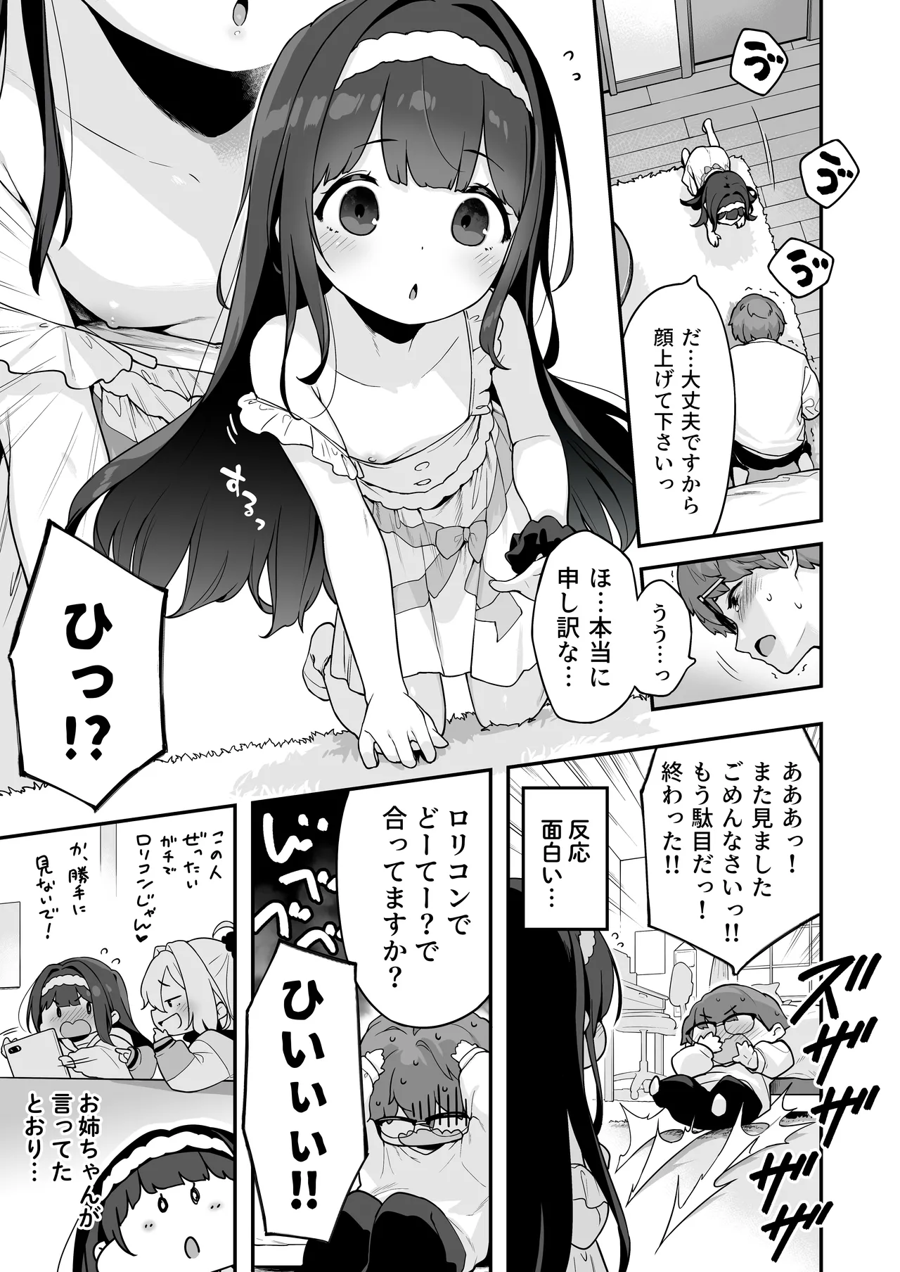 オナニー大好きほのかちゃんはカテキョちんぽを勉強したい! - page21