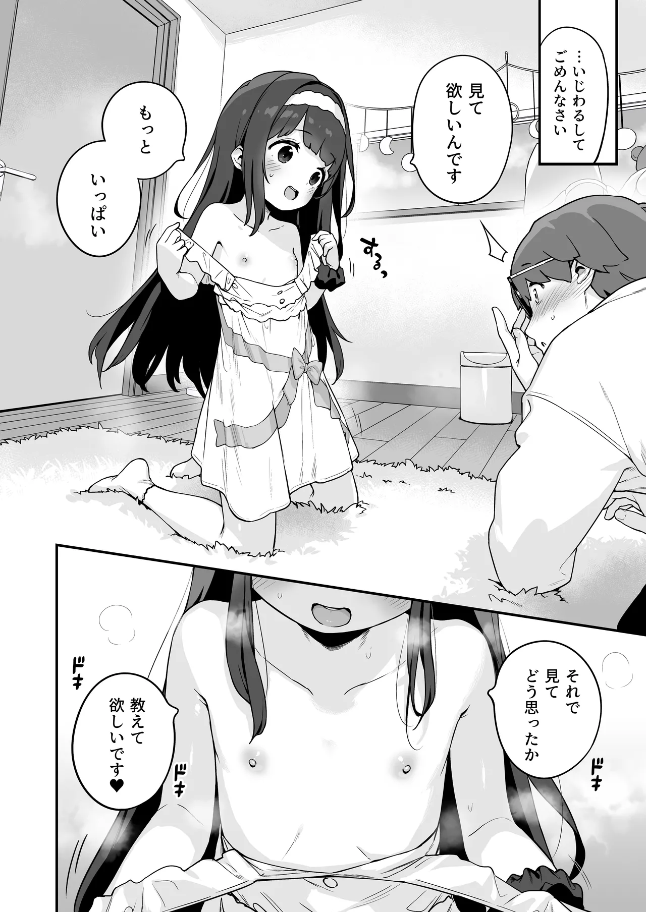 オナニー大好きほのかちゃんはカテキョちんぽを勉強したい! - page22