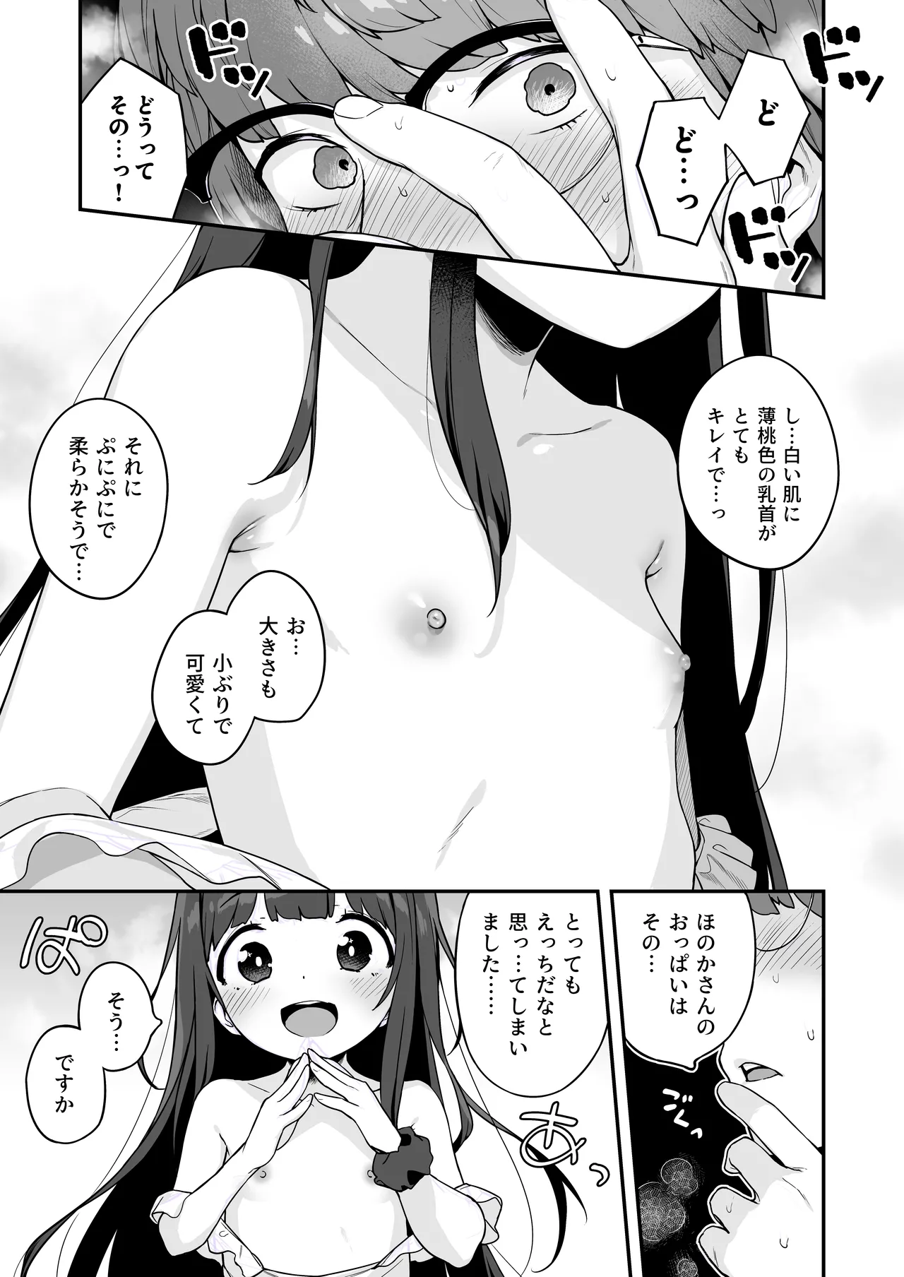 オナニー大好きほのかちゃんはカテキョちんぽを勉強したい! - page23