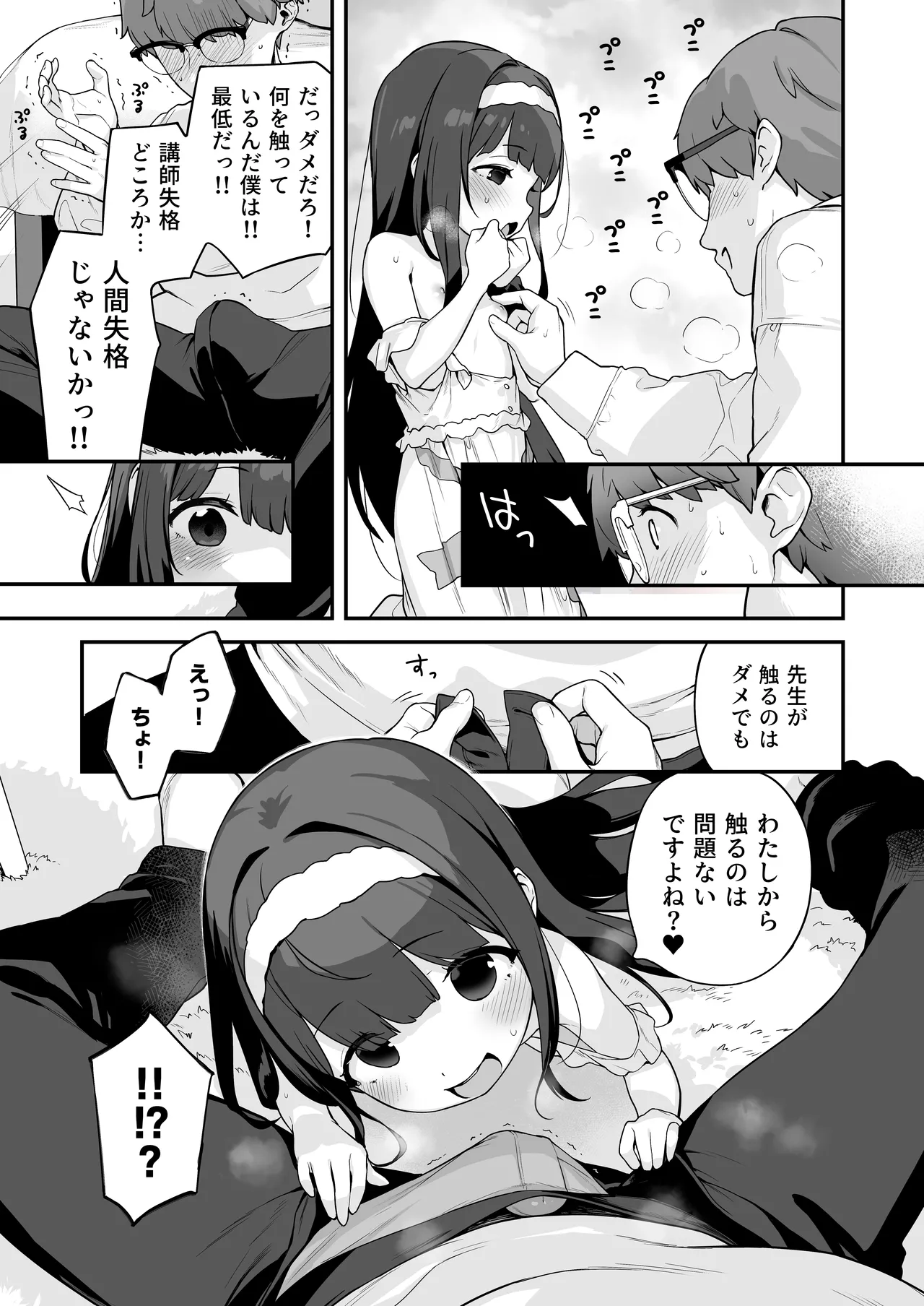 オナニー大好きほのかちゃんはカテキョちんぽを勉強したい! - page25