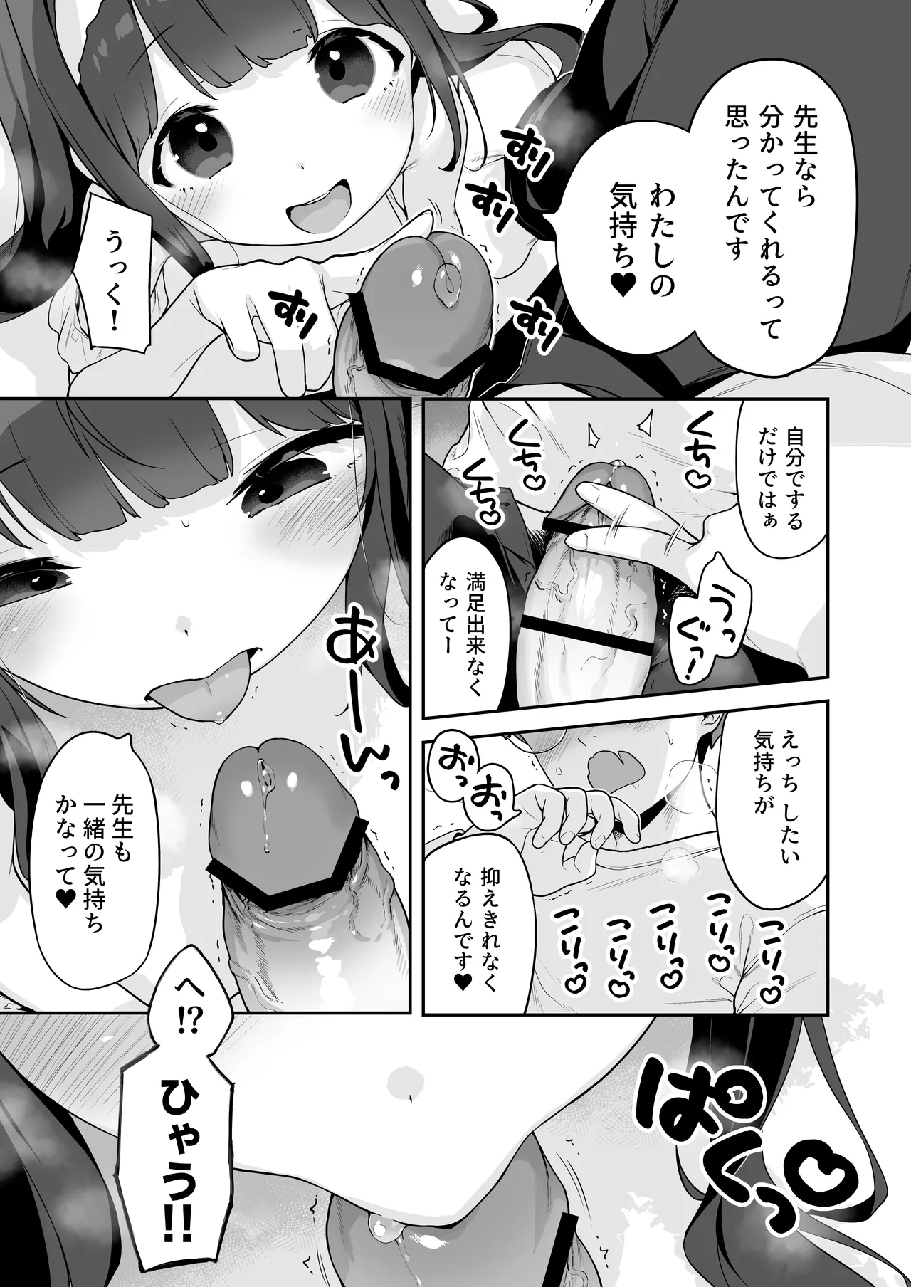 オナニー大好きほのかちゃんはカテキョちんぽを勉強したい! - page27