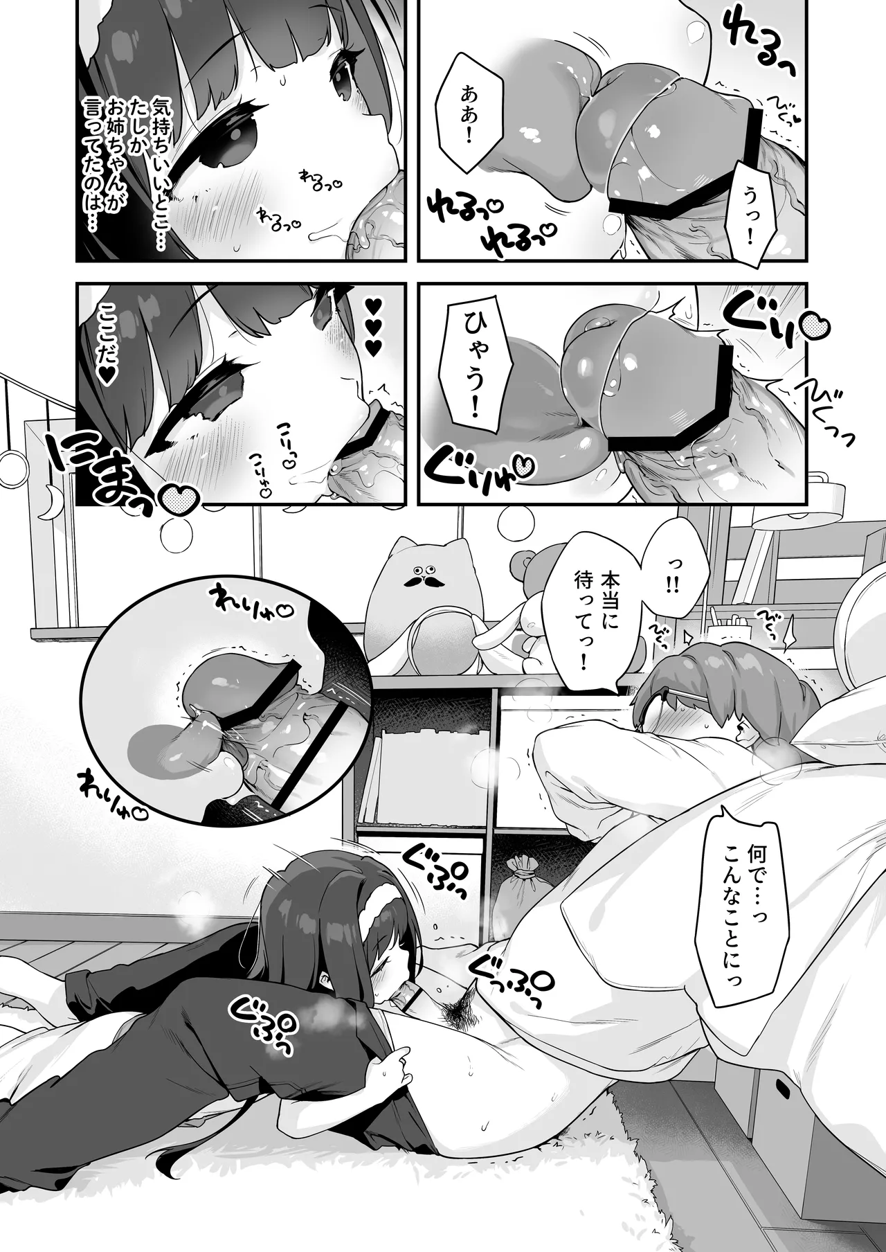 オナニー大好きほのかちゃんはカテキョちんぽを勉強したい! - page29