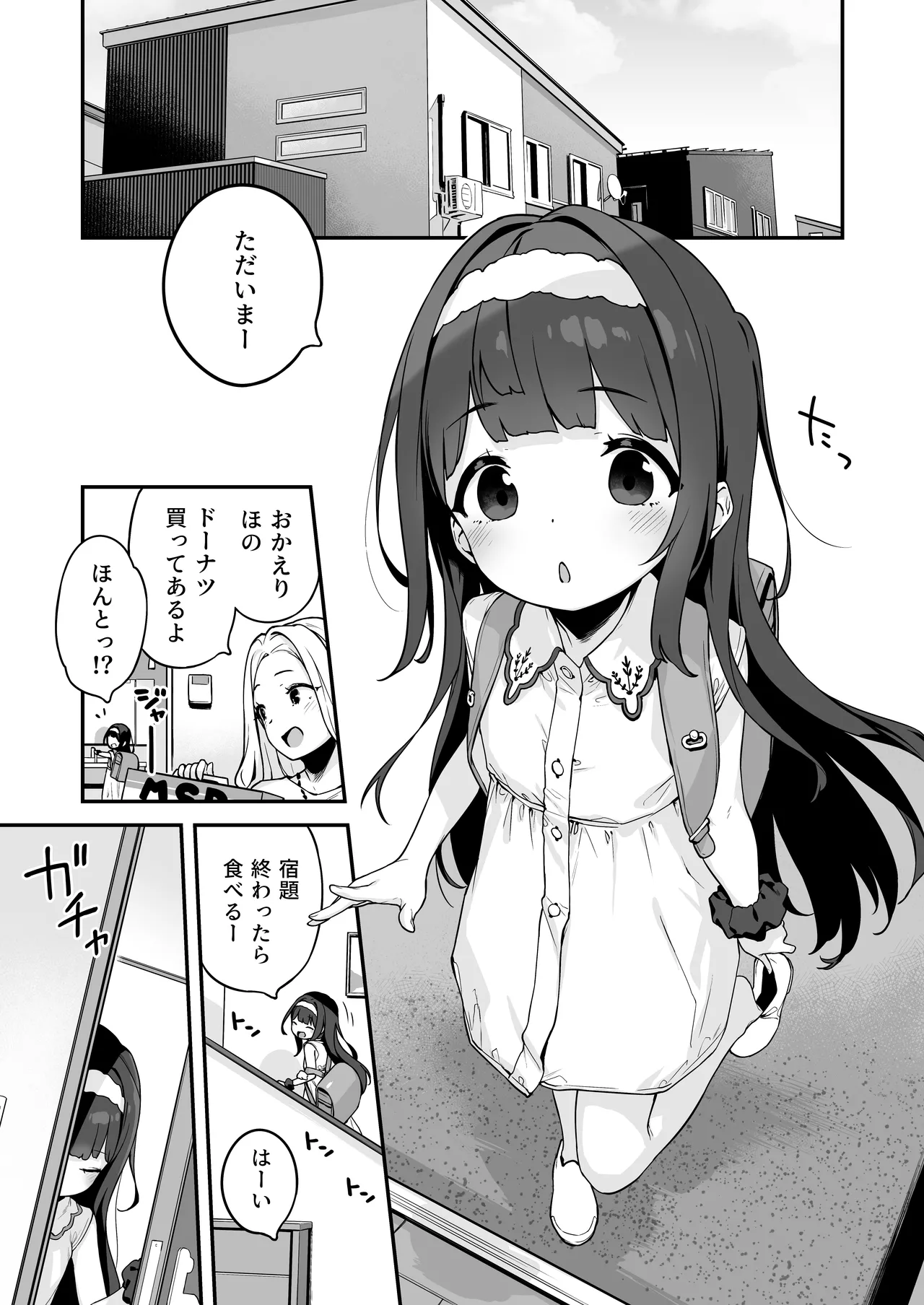 オナニー大好きほのかちゃんはカテキョちんぽを勉強したい! - page3