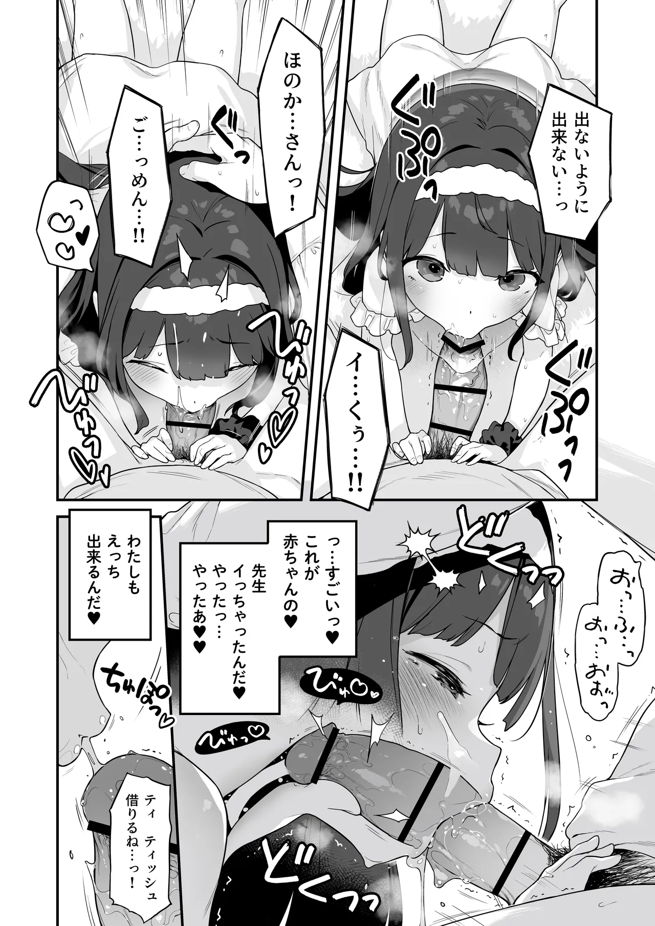 オナニー大好きほのかちゃんはカテキョちんぽを勉強したい! - page31