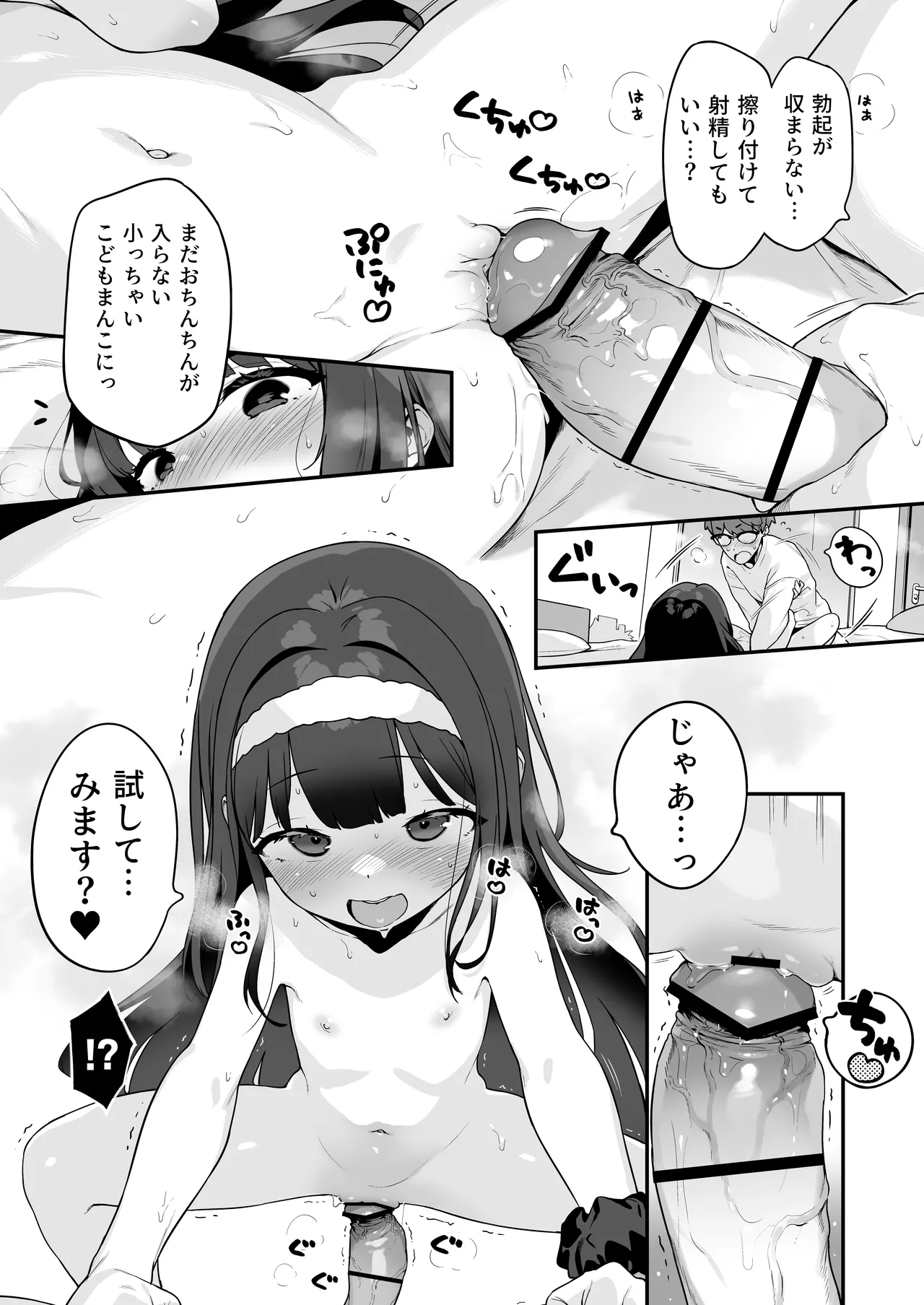 オナニー大好きほのかちゃんはカテキョちんぽを勉強したい! - page39