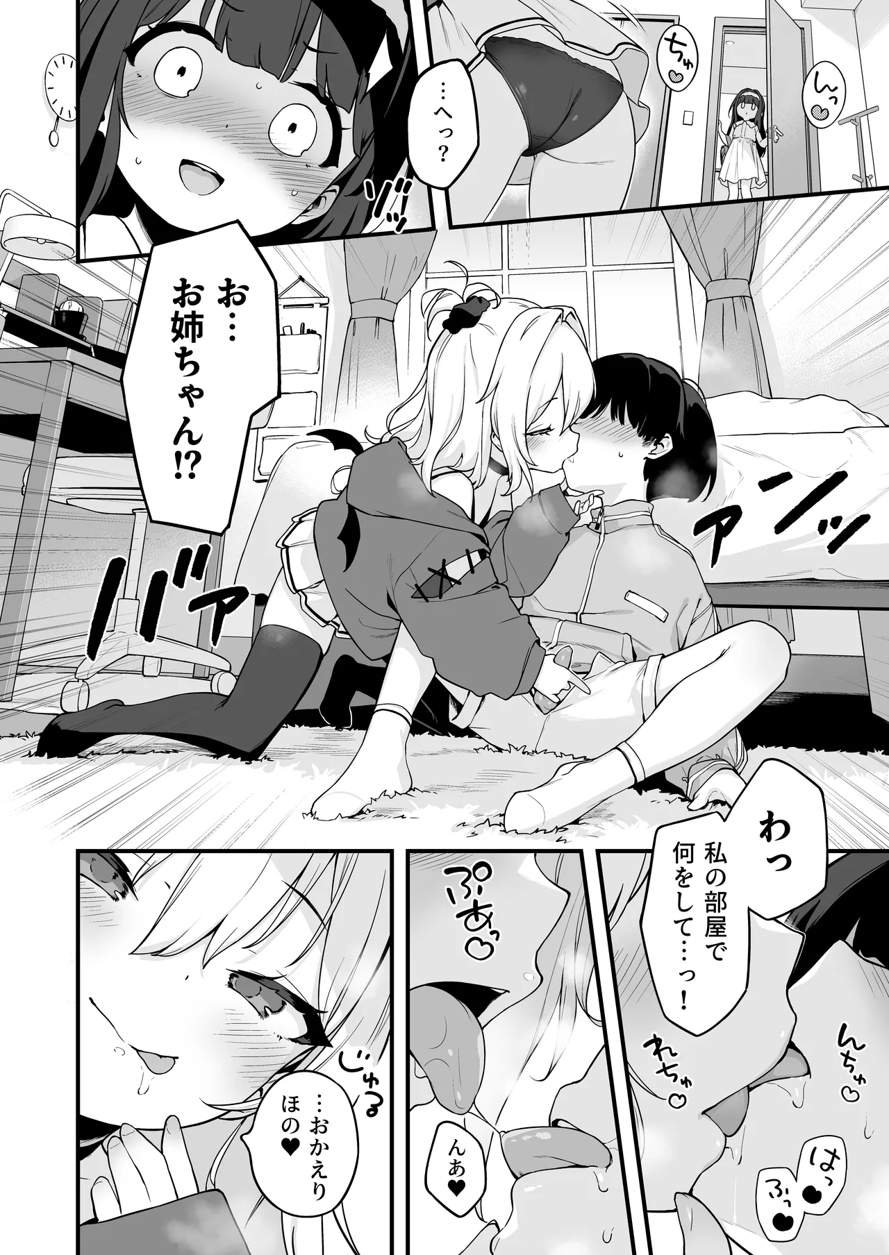 オナニー大好きほのかちゃんはカテキョちんぽを勉強したい! - page4