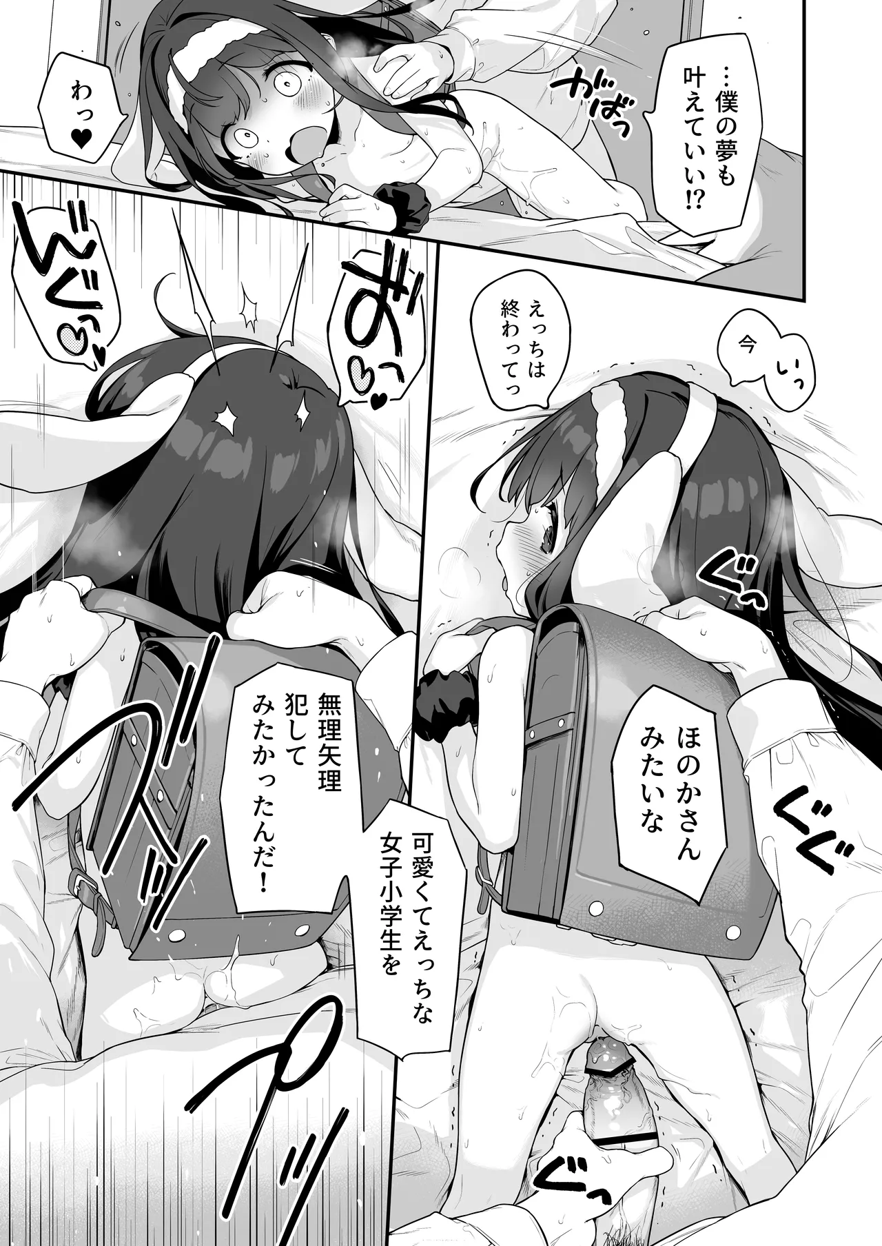 オナニー大好きほのかちゃんはカテキョちんぽを勉強したい! - page47