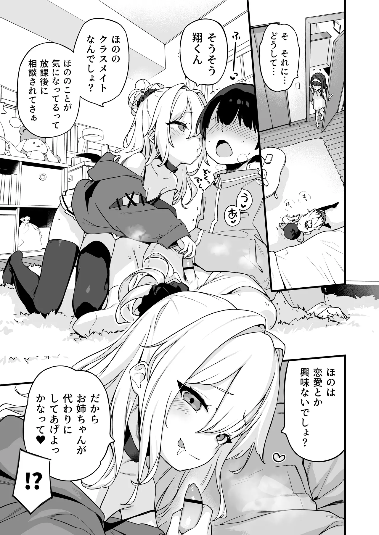 オナニー大好きほのかちゃんはカテキョちんぽを勉強したい! - page5