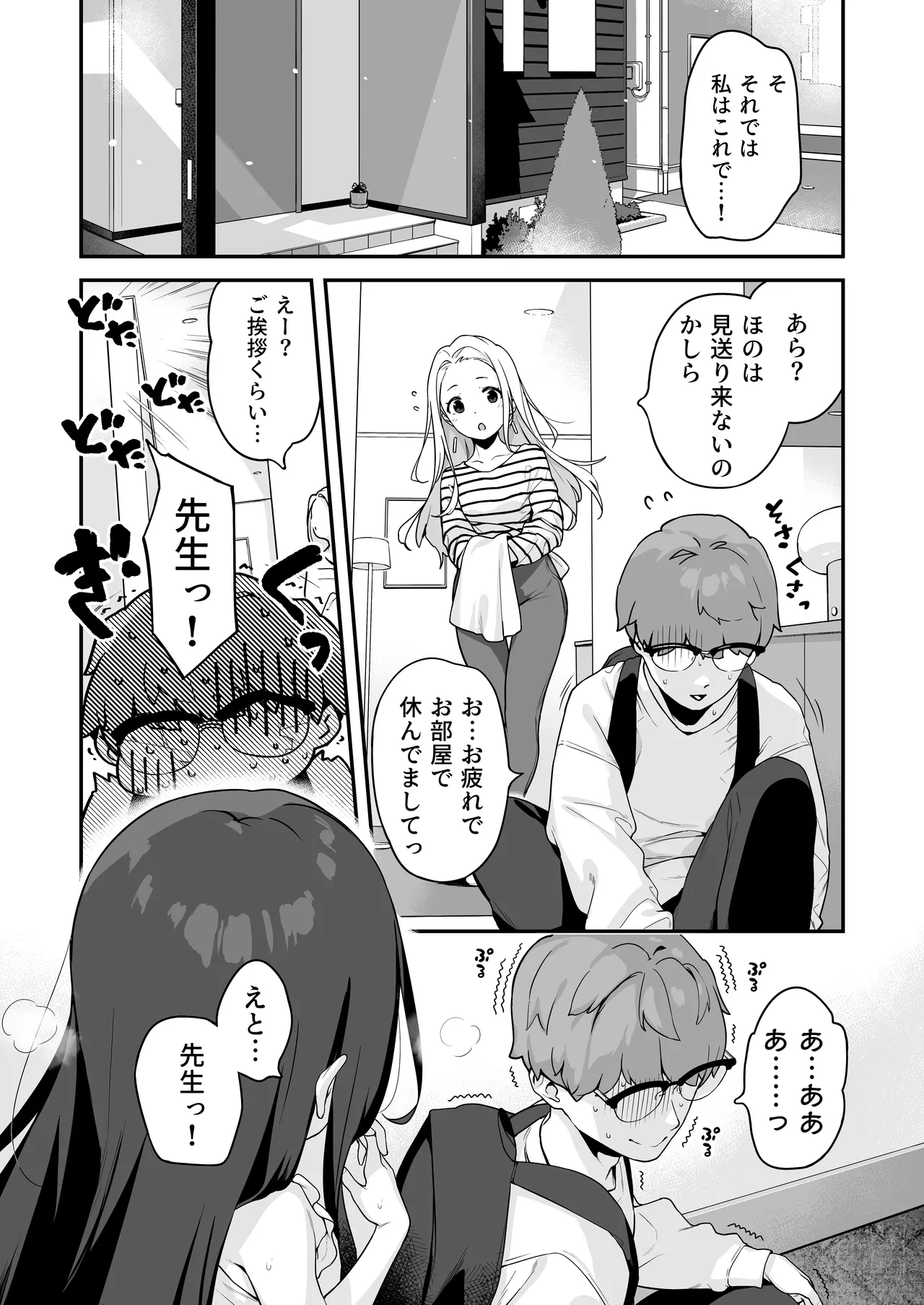 オナニー大好きほのかちゃんはカテキョちんぽを勉強したい! - page56