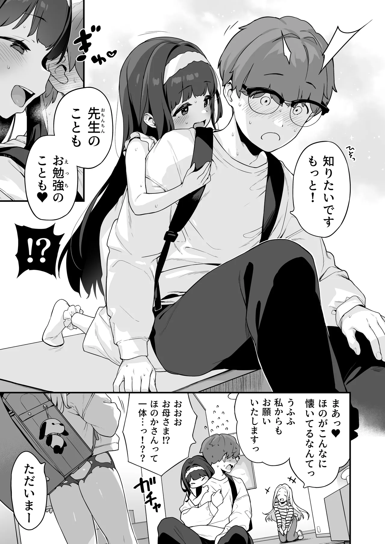 オナニー大好きほのかちゃんはカテキョちんぽを勉強したい! - page57