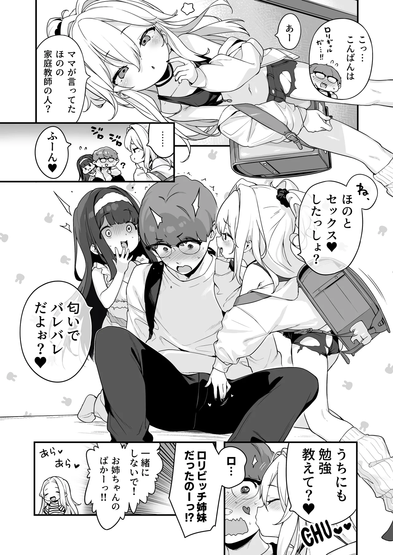 オナニー大好きほのかちゃんはカテキョちんぽを勉強したい! - page58