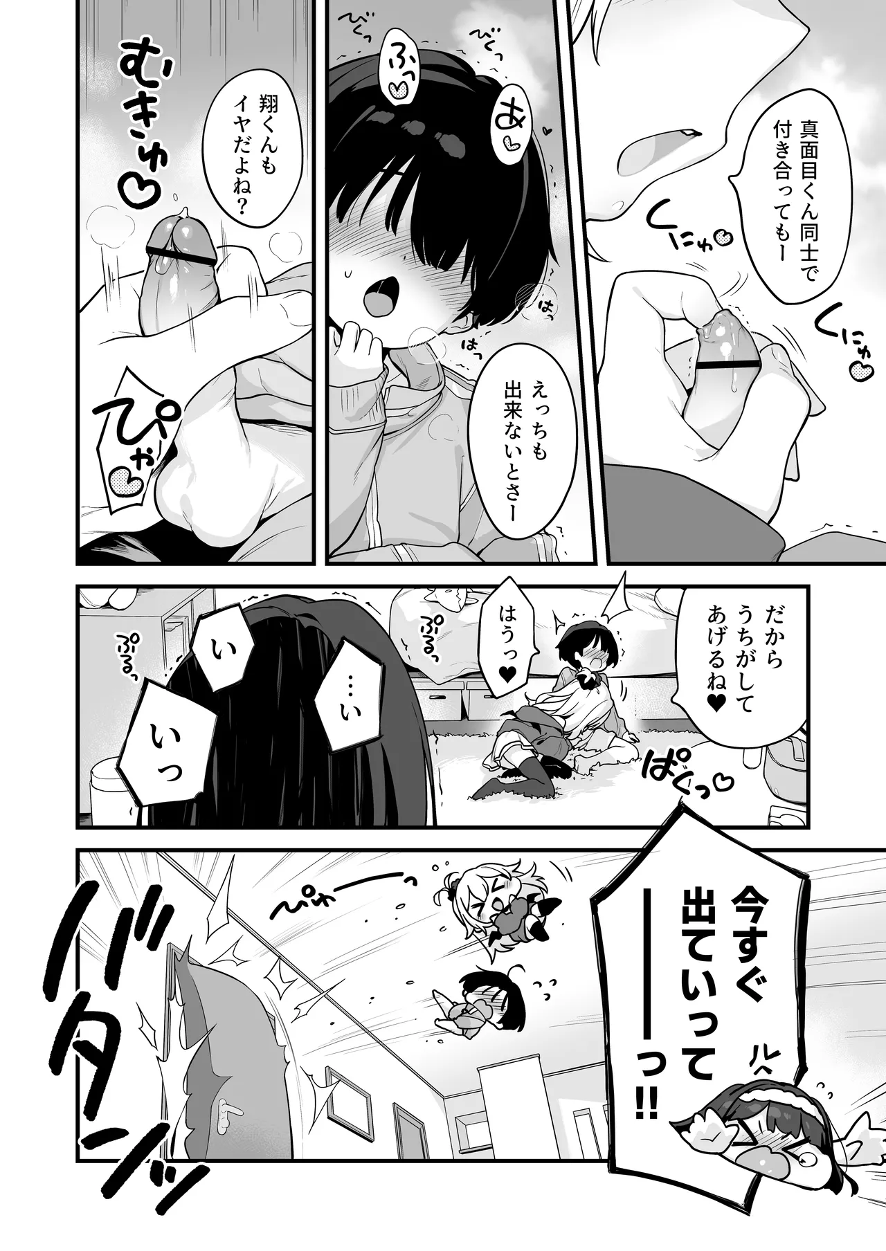 オナニー大好きほのかちゃんはカテキョちんぽを勉強したい! - page6