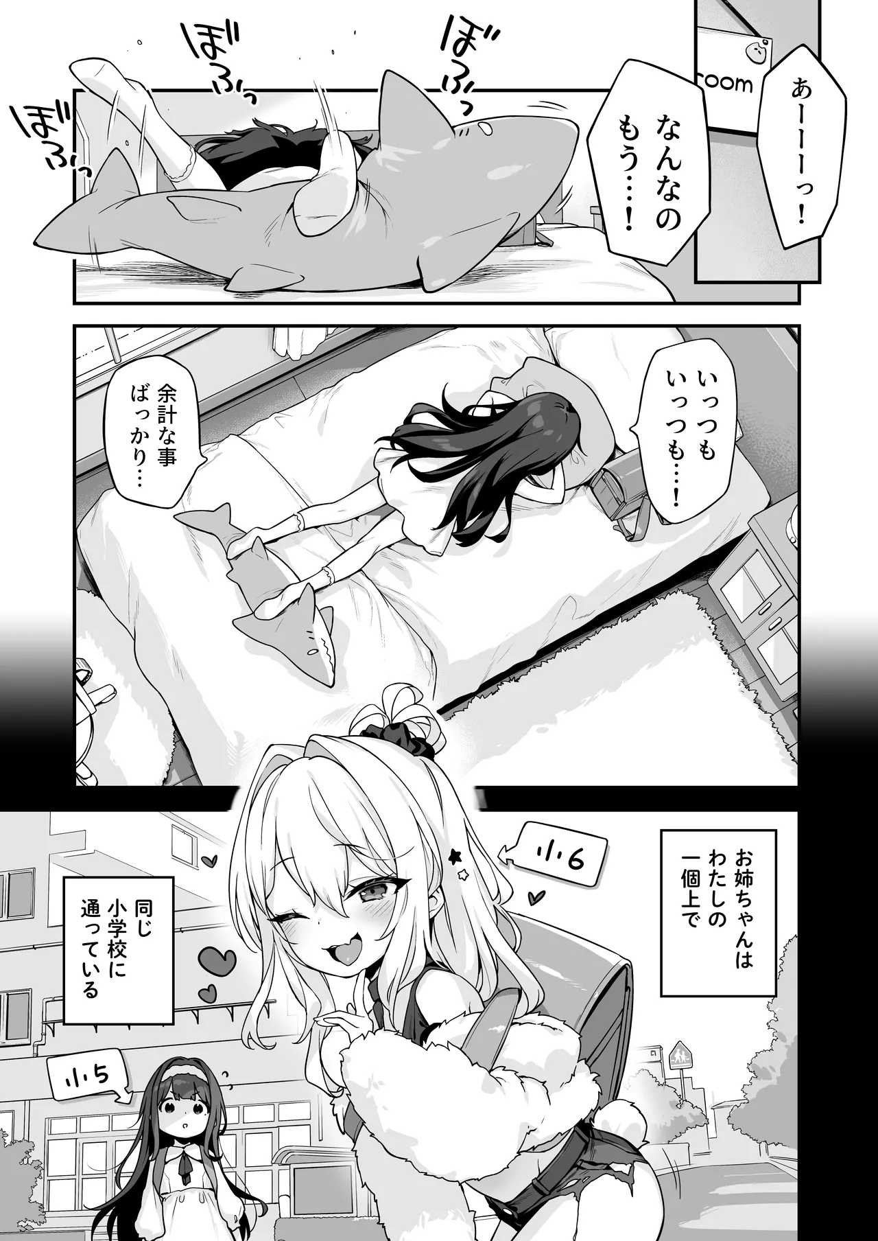 オナニー大好きほのかちゃんはカテキョちんぽを勉強したい! - page7