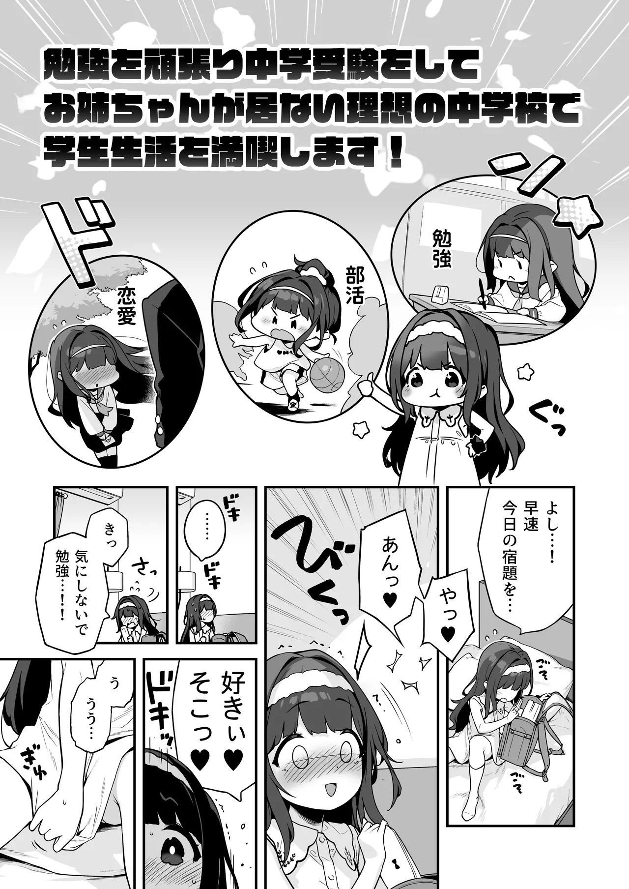 オナニー大好きほのかちゃんはカテキョちんぽを勉強したい! - page9