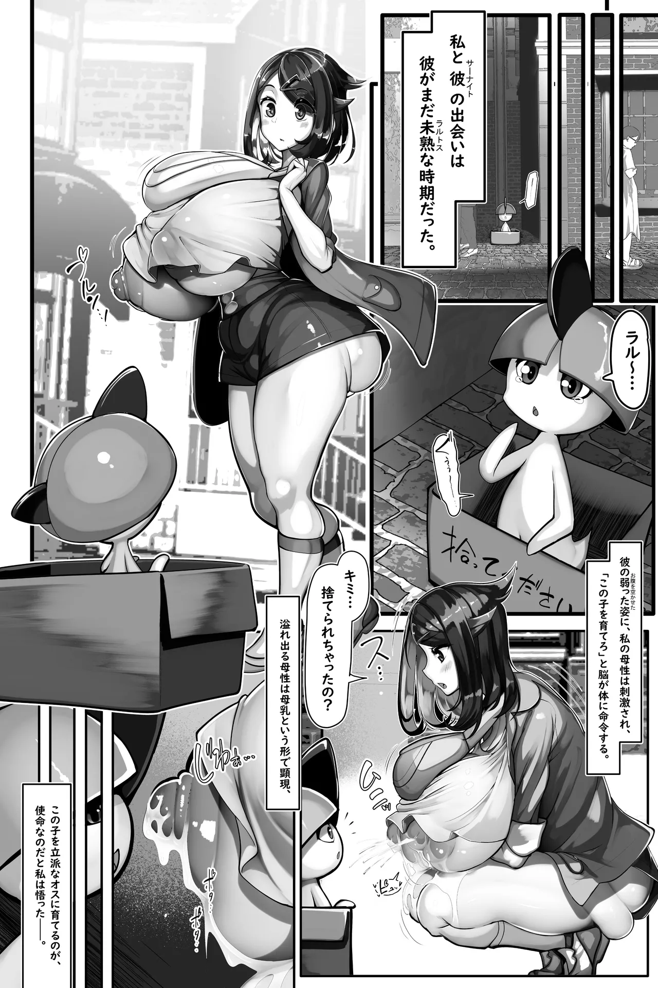 [かわはぎ亭] リコが拾ったサーナイトに性教育(実技)を教える漫画 (ポケットモンスター リコとロイの旅立ち) - page5