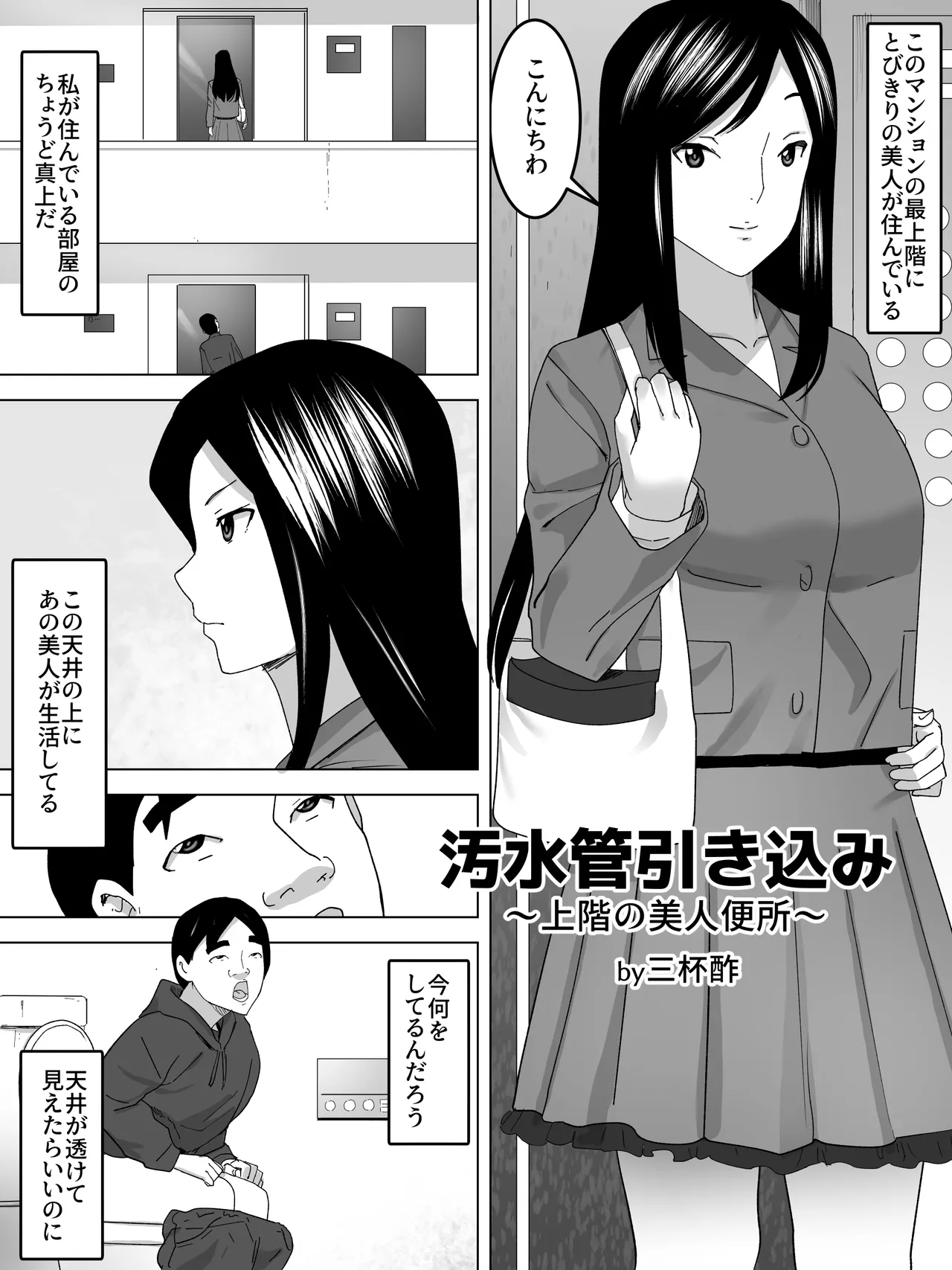 汚水管引込ー上階の美人便所ー - page2