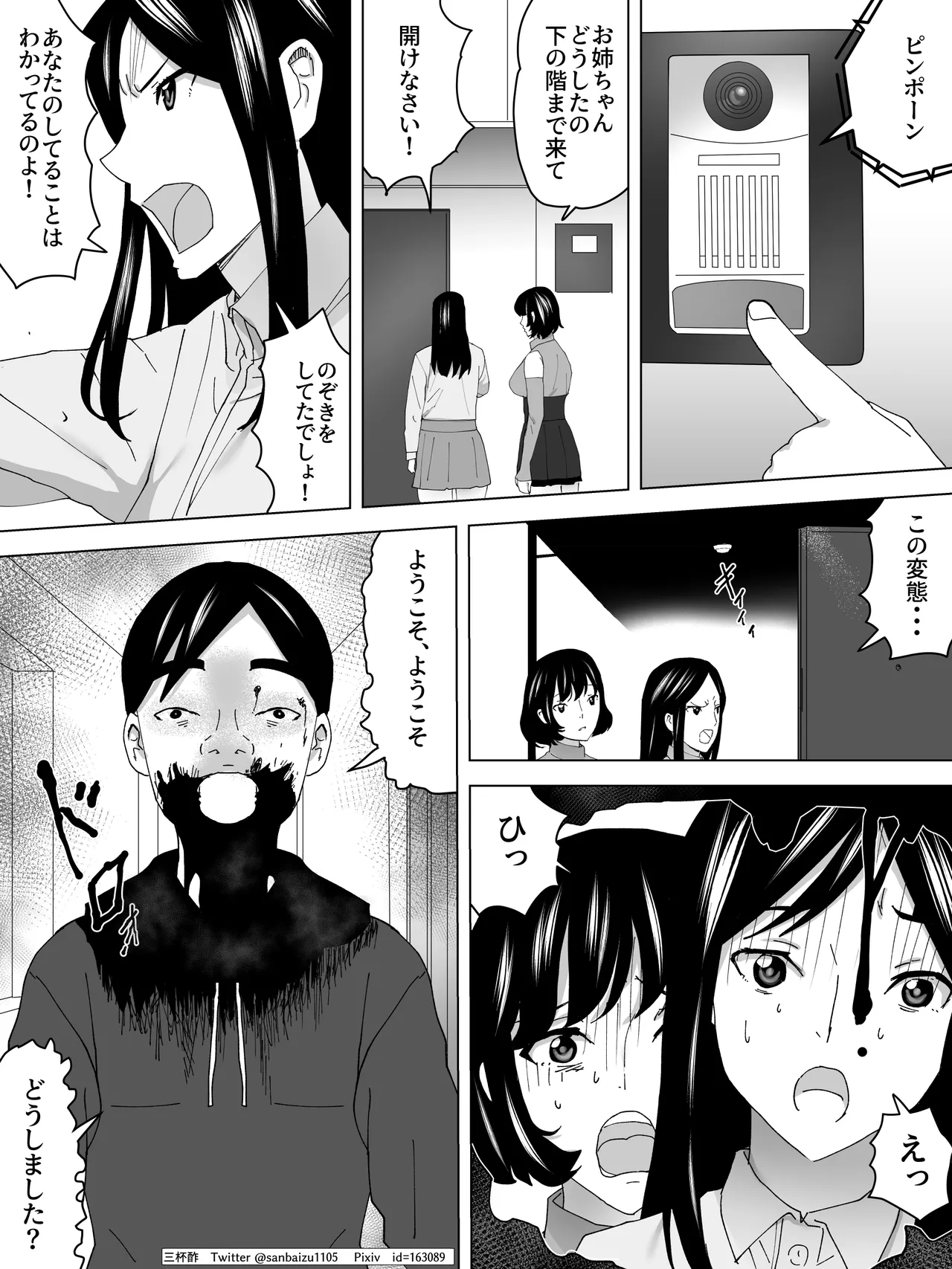 汚水管引込ー上階の美人便所ー - page21